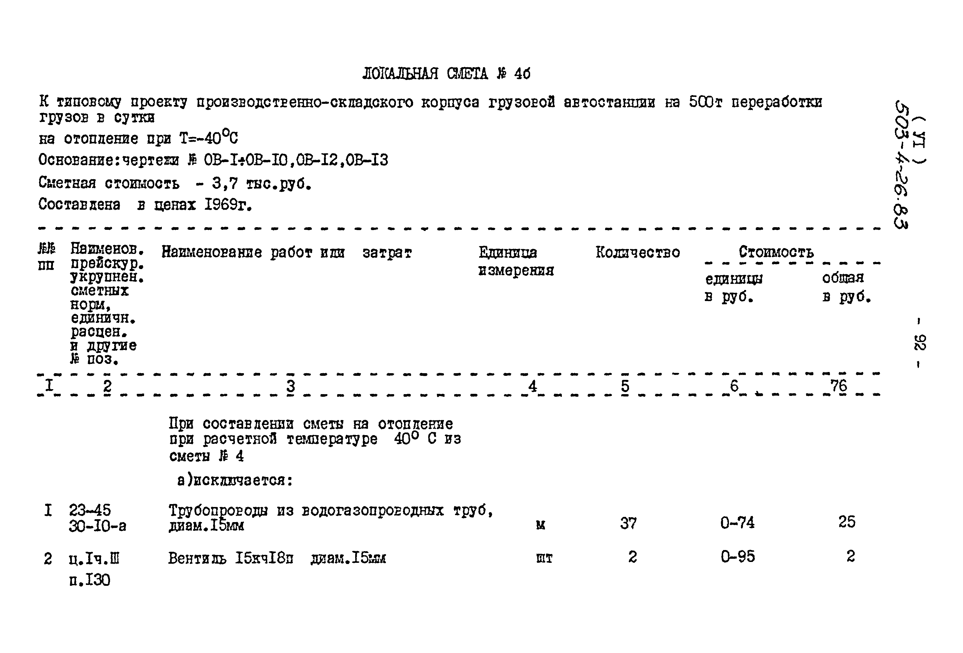 Типовой проект 503-4-26.83