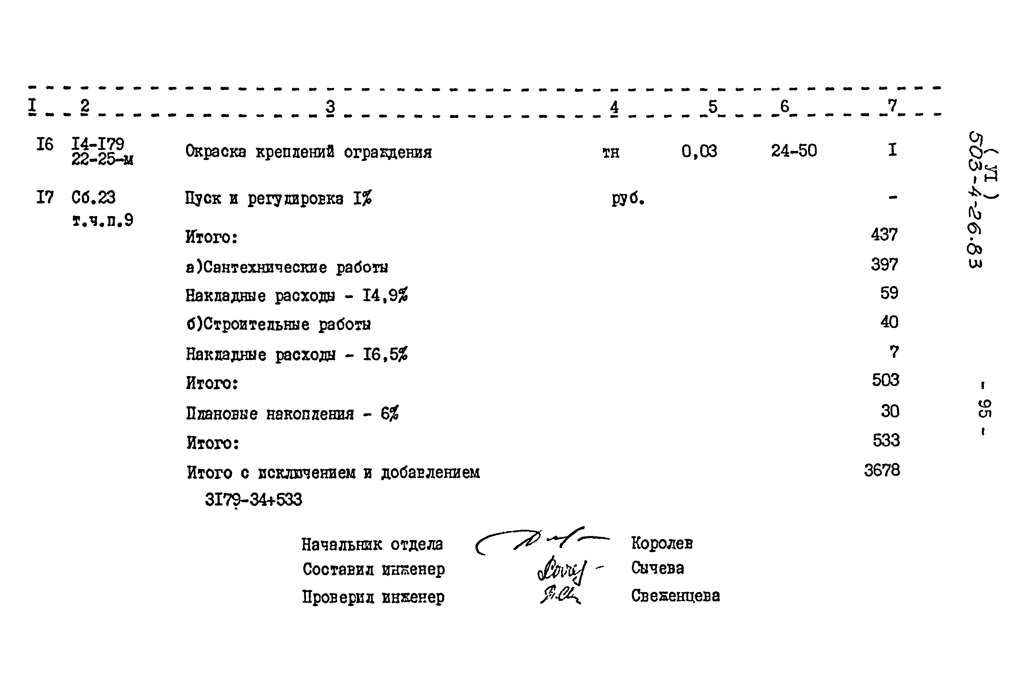 Типовой проект 503-4-26.83