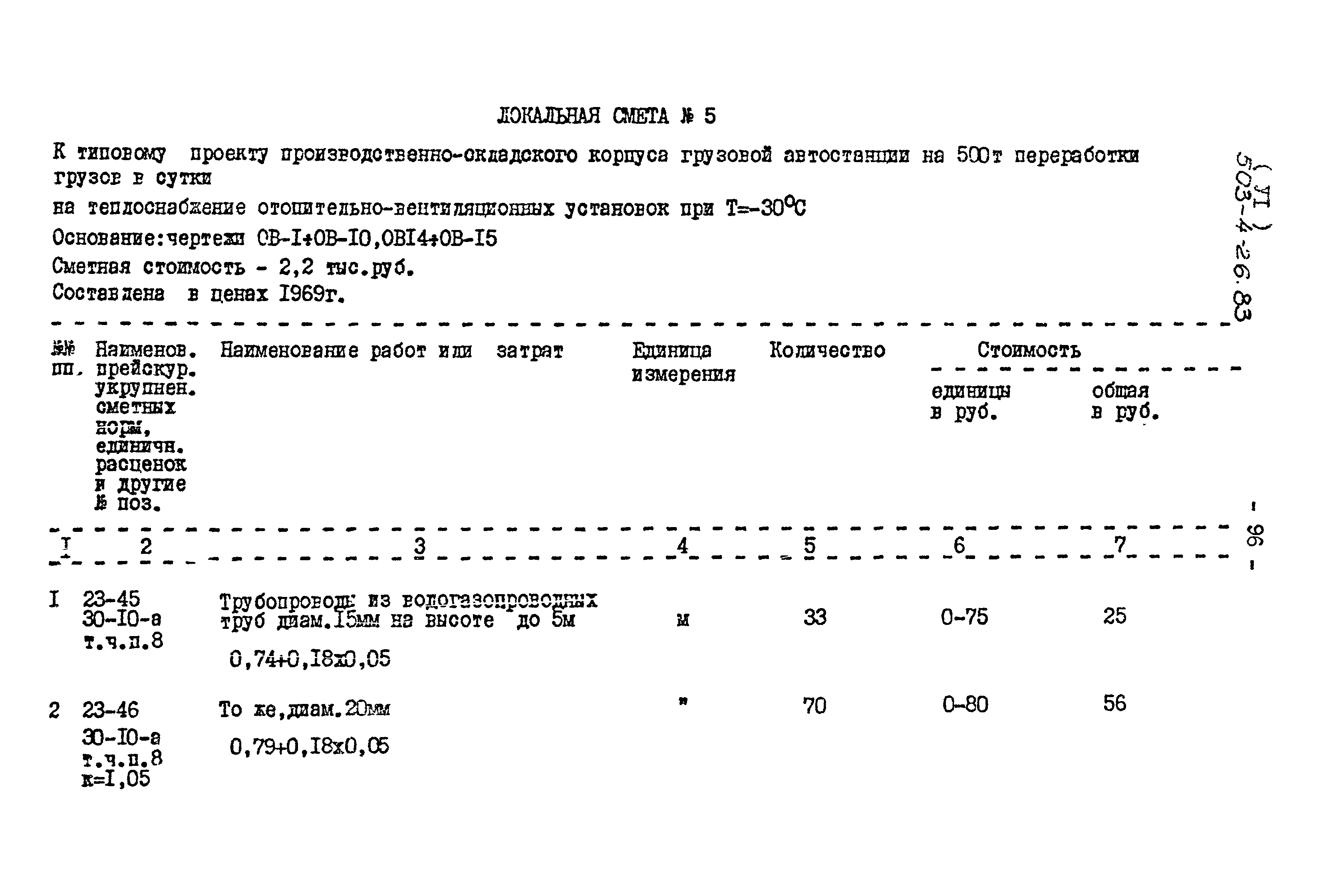 Типовой проект 503-4-26.83