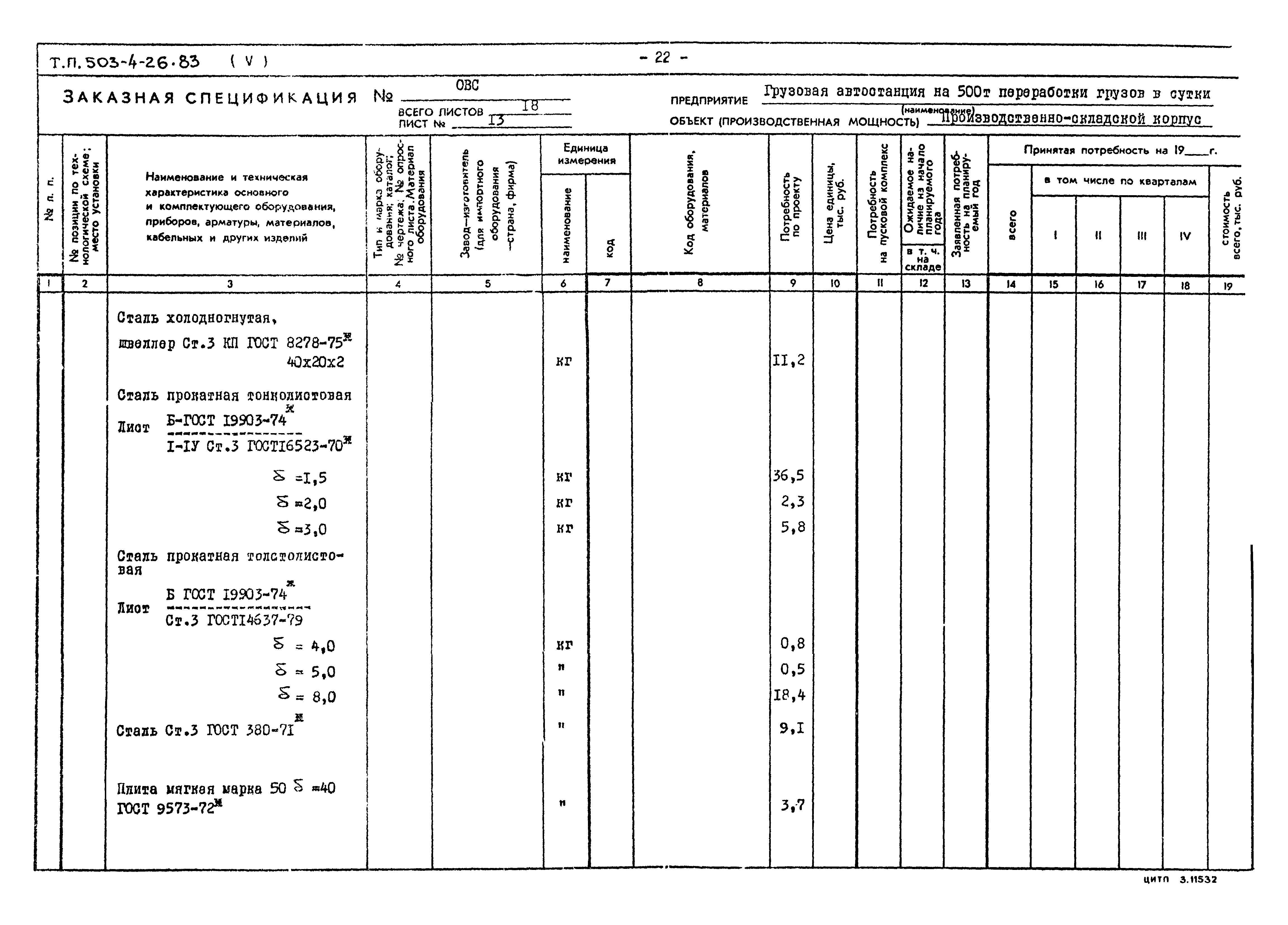 Типовой проект 503-4-26.83