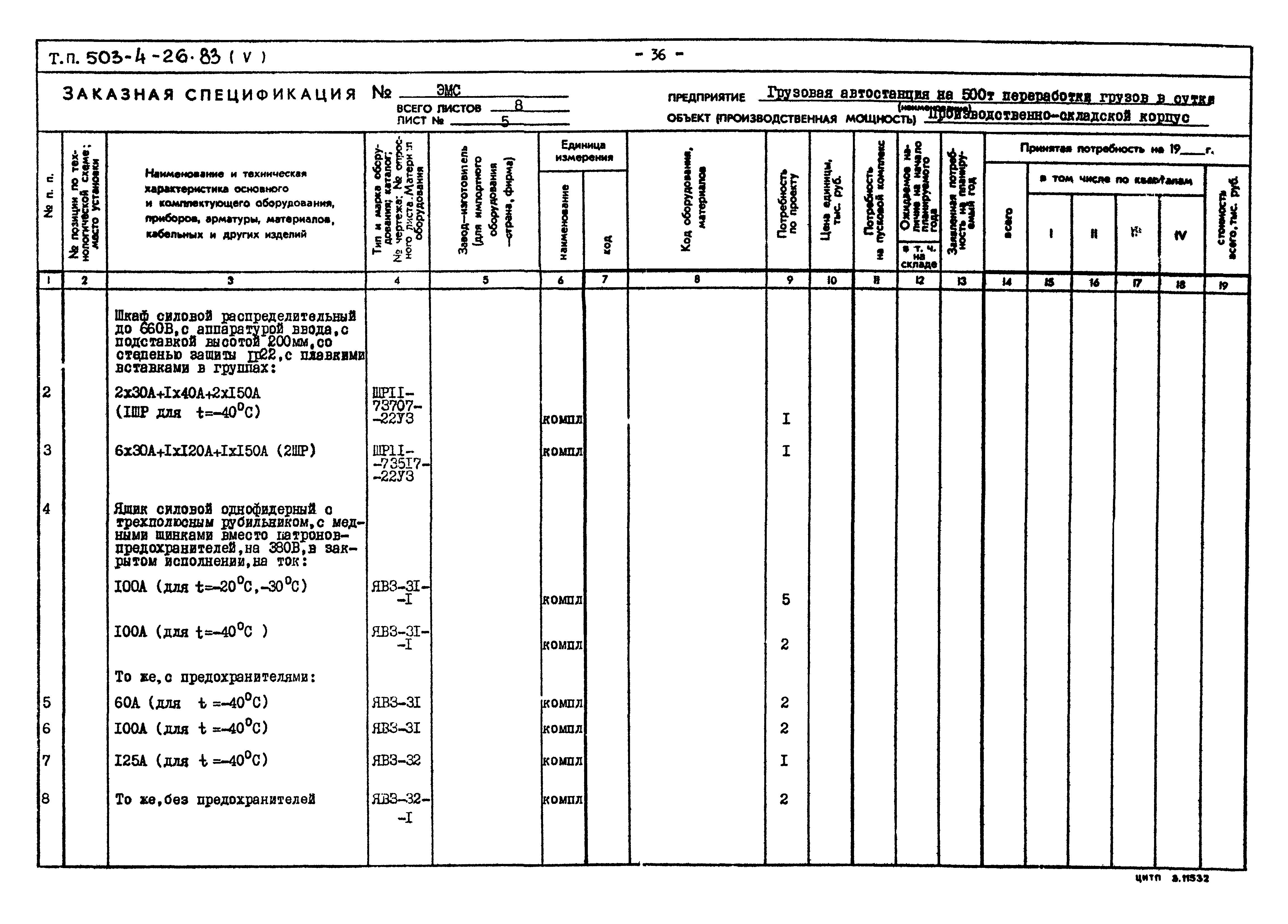 Типовой проект 503-4-26.83