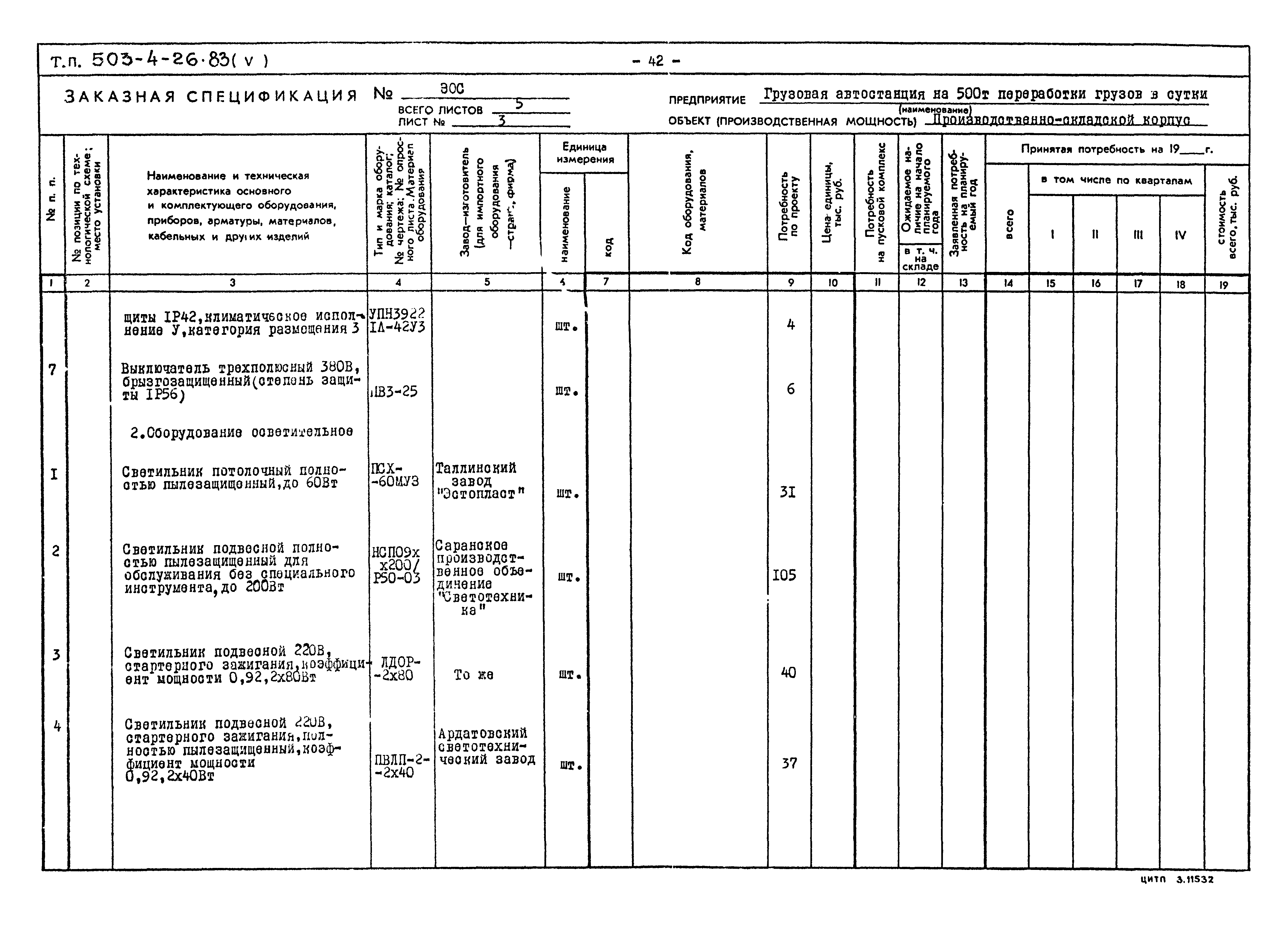 Типовой проект 503-4-26.83