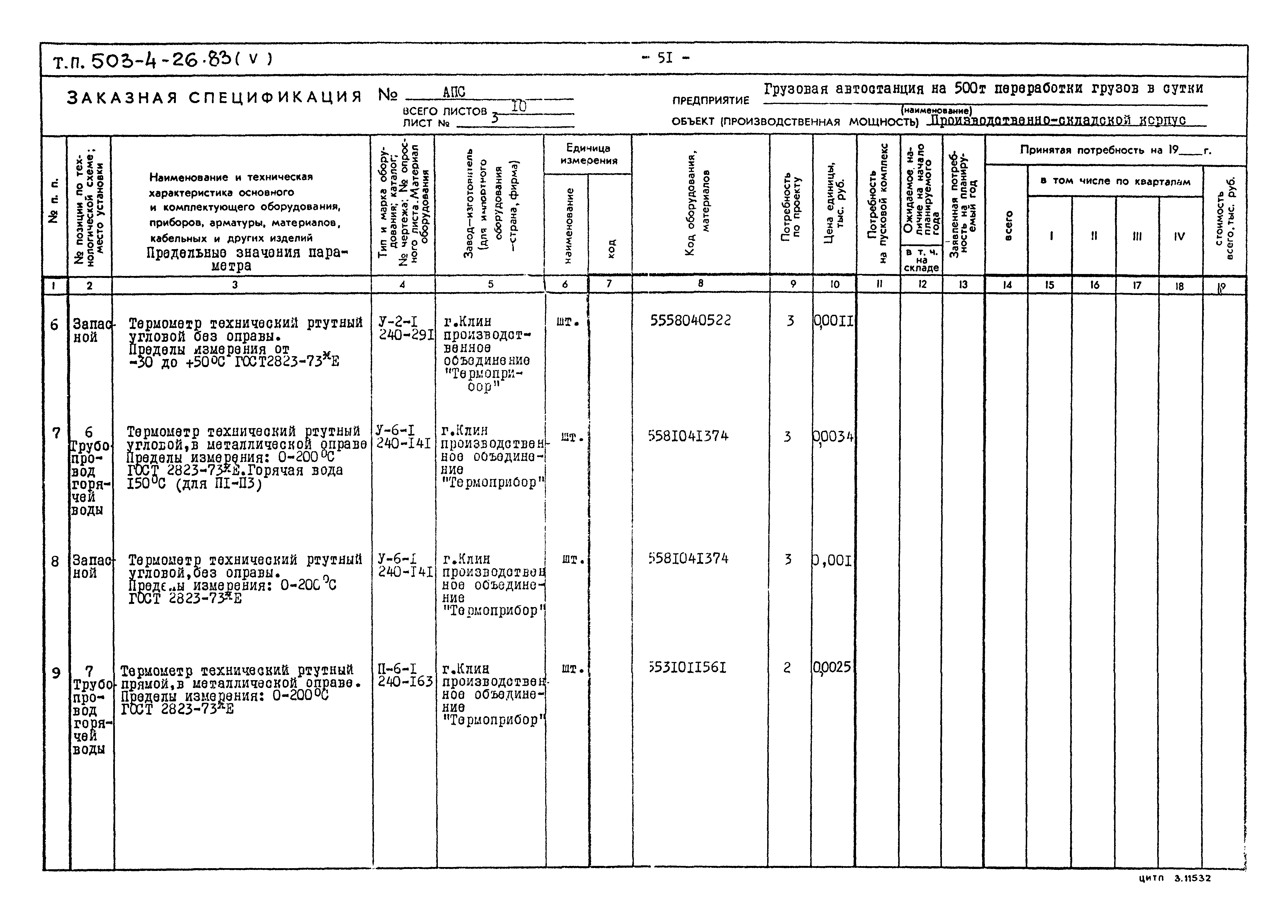 Типовой проект 503-4-26.83