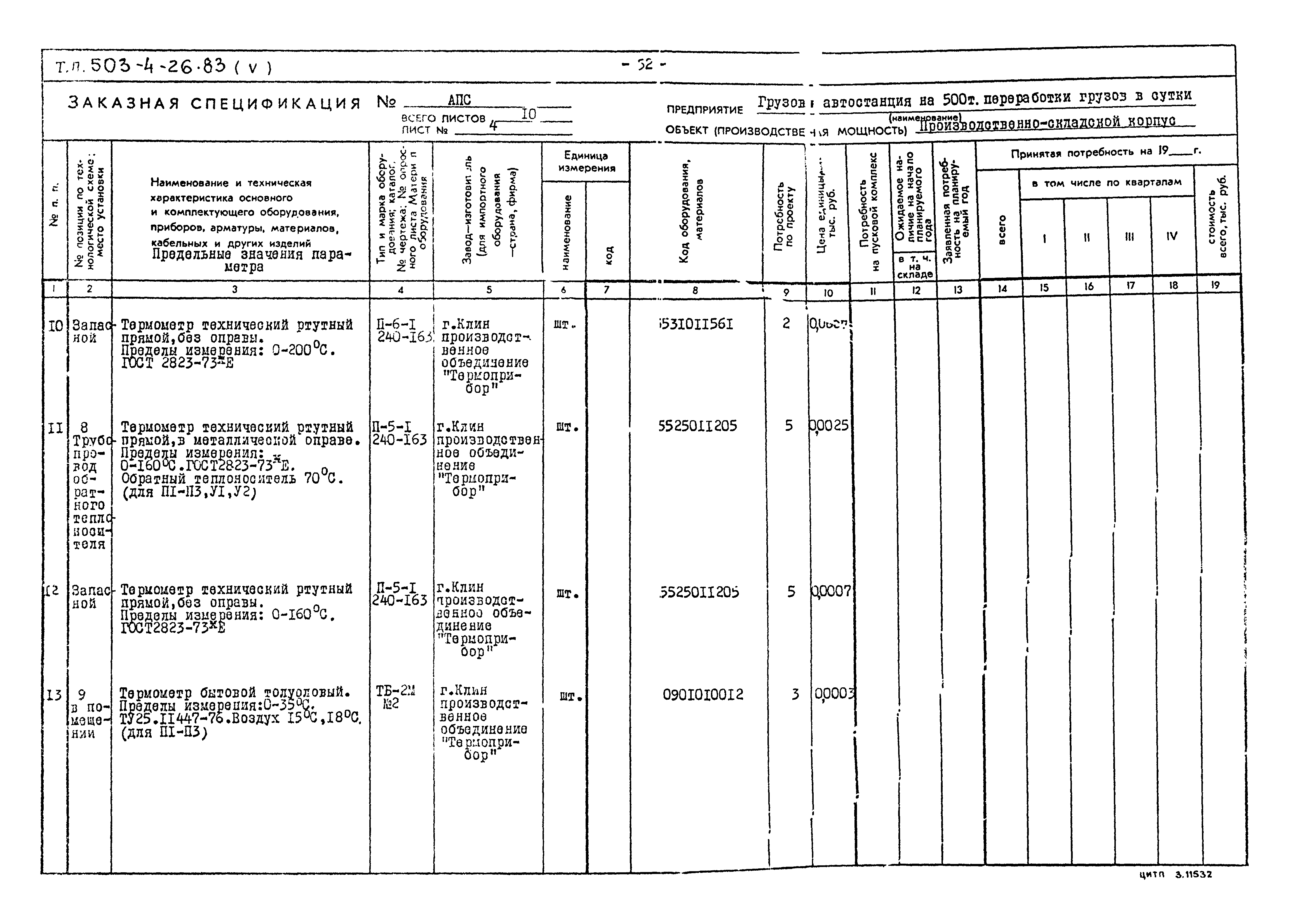 Типовой проект 503-4-26.83