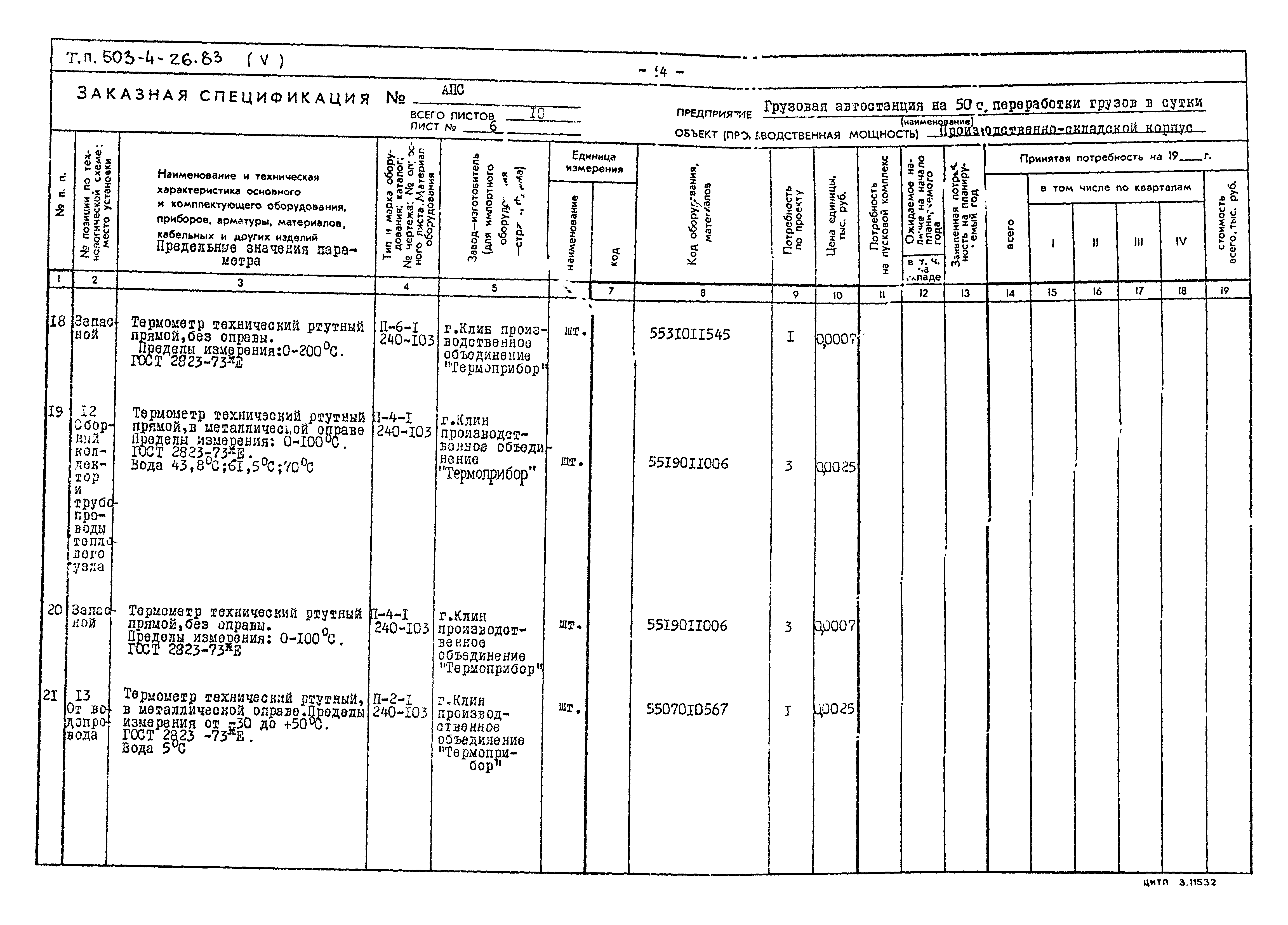 Типовой проект 503-4-26.83