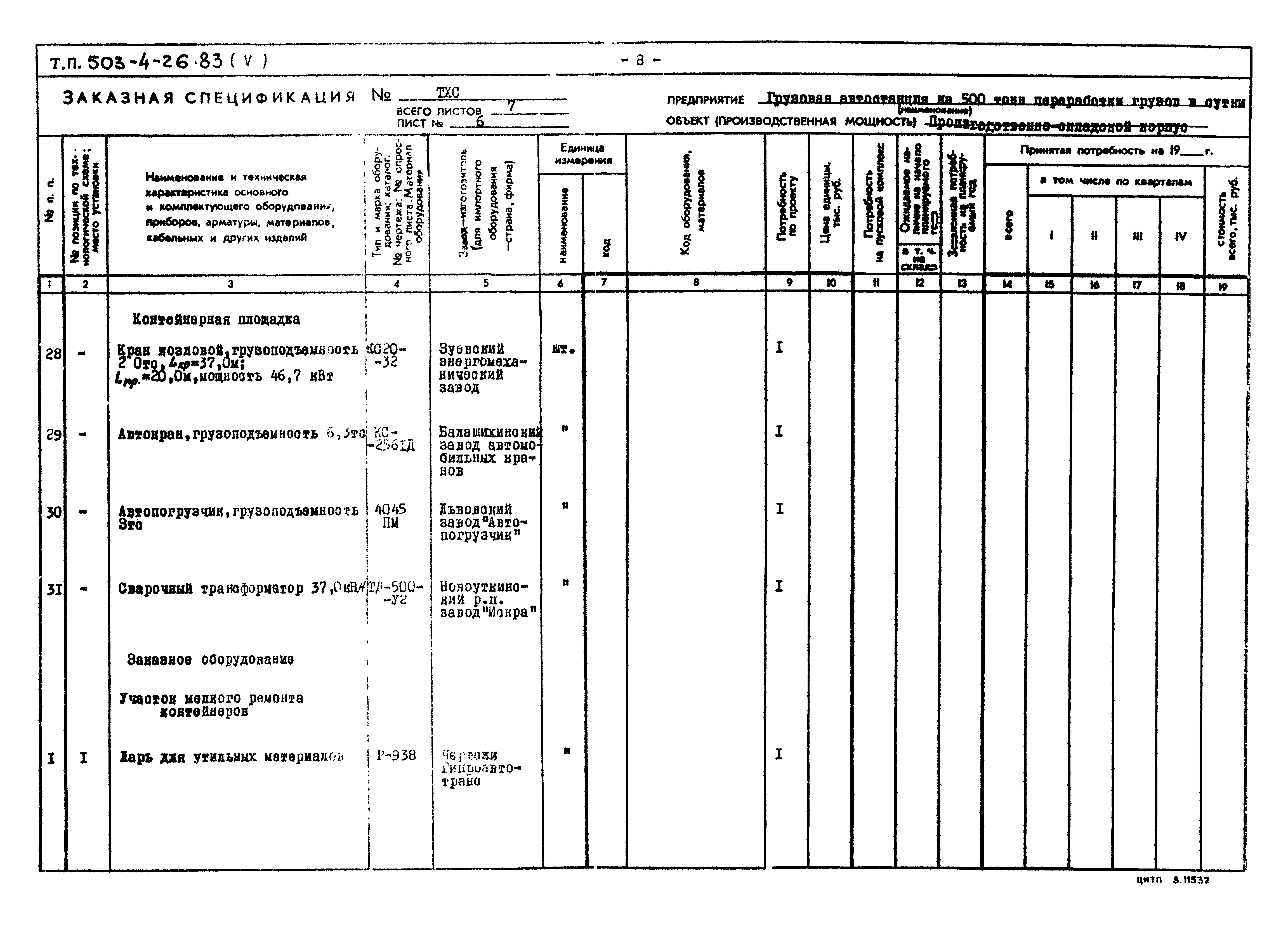 Типовой проект 503-4-26.83