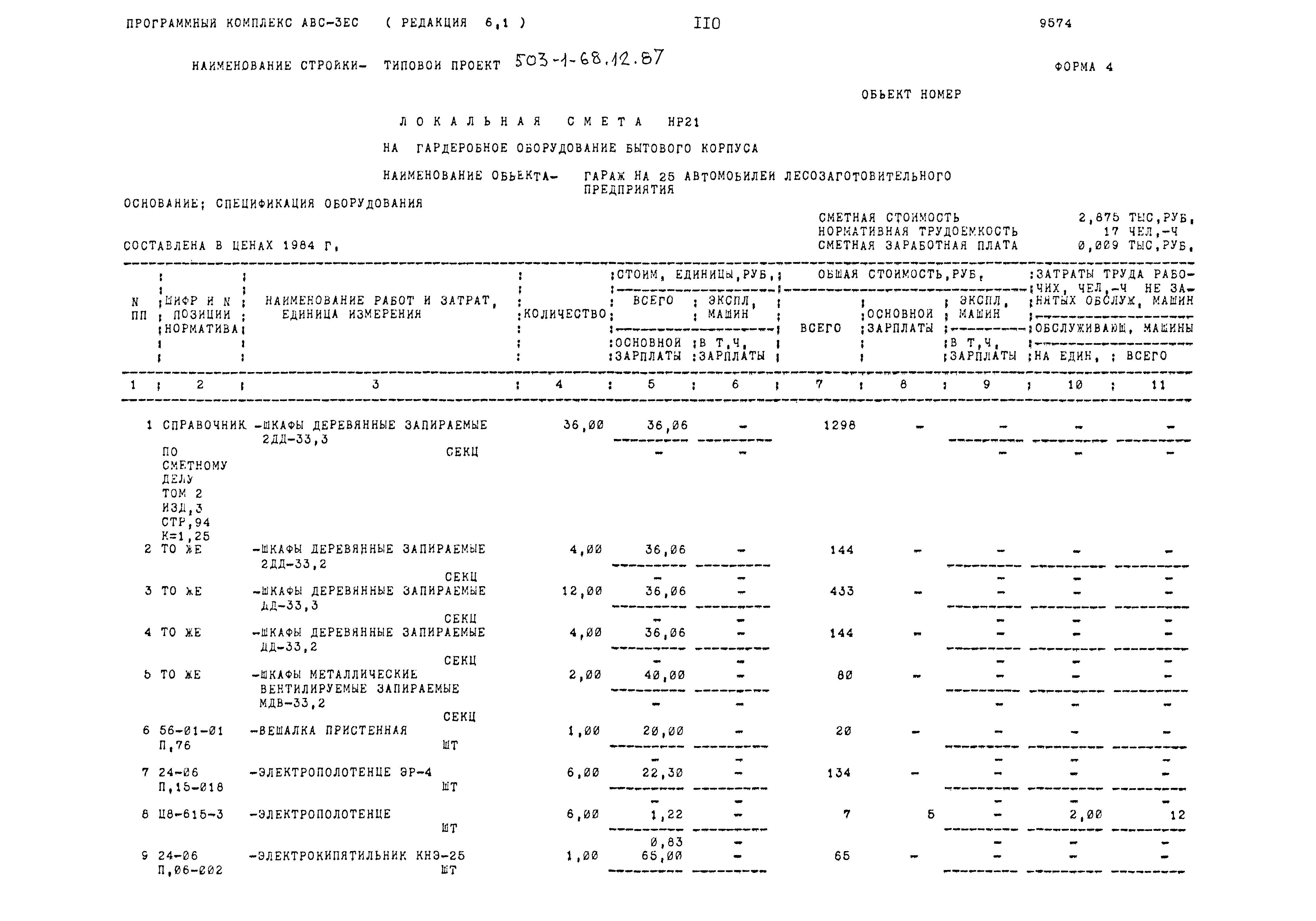 Типовой проект 503-1-68.12.87