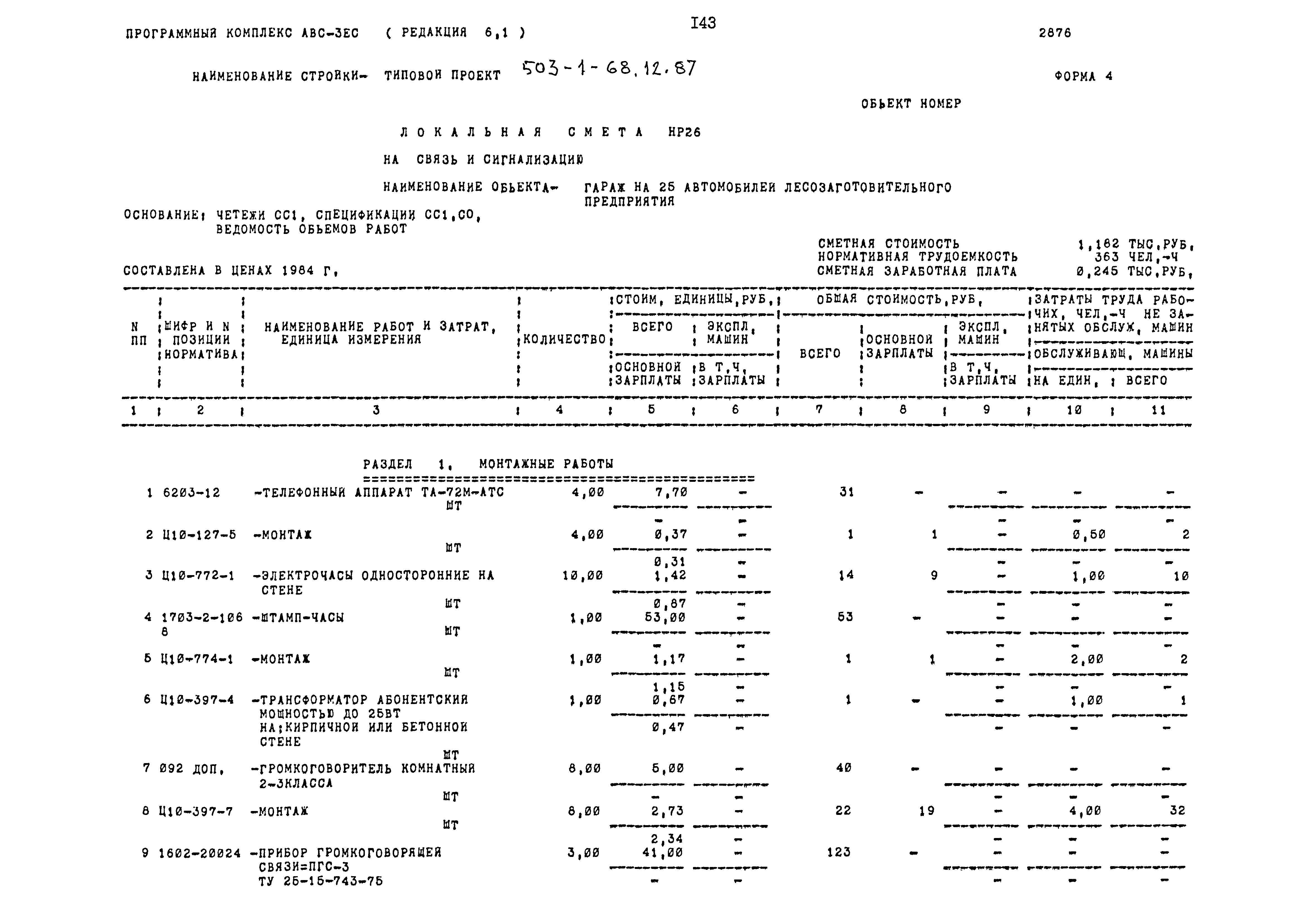 Типовой проект 503-1-68.12.87