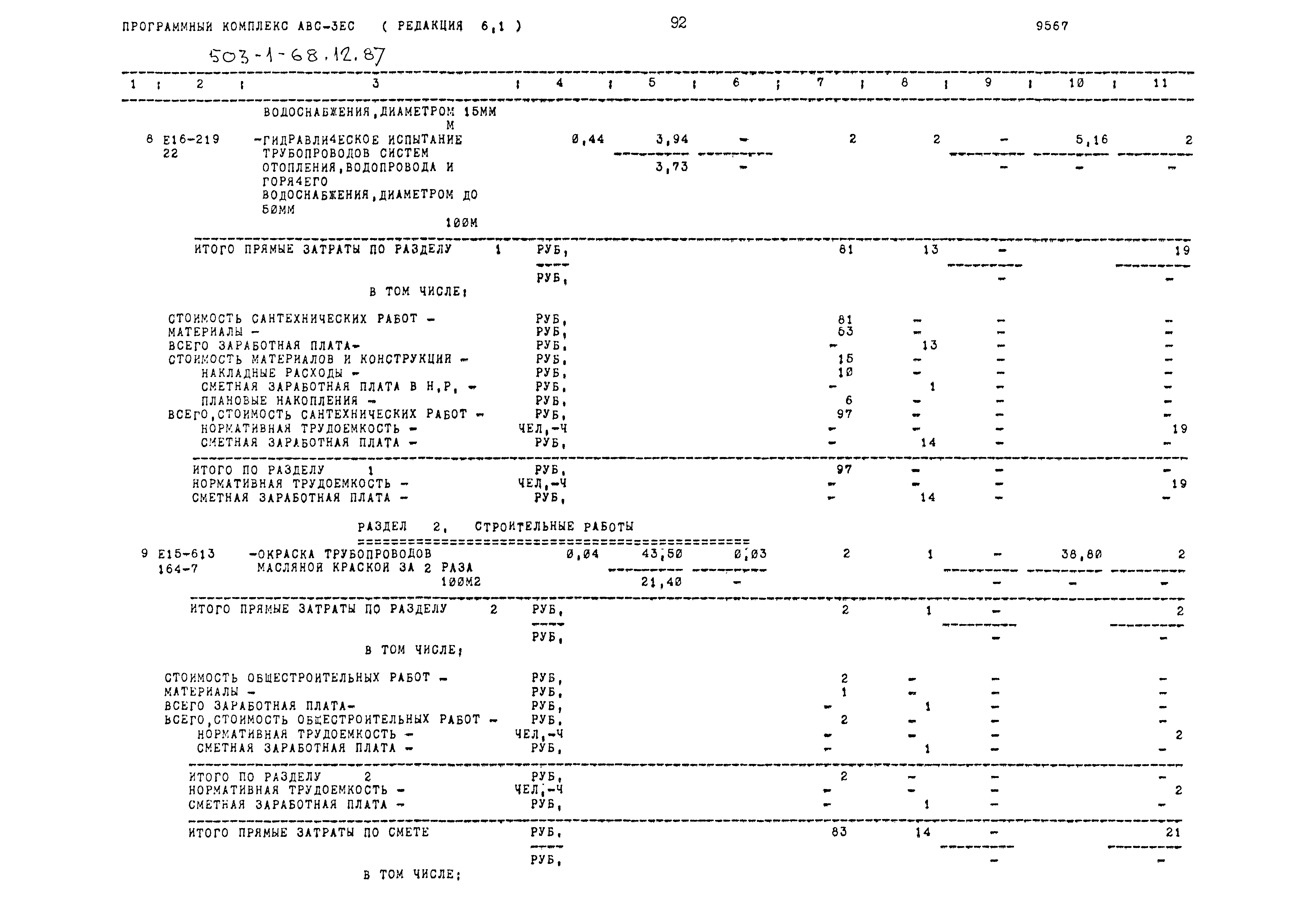 Типовой проект 503-1-68.12.87