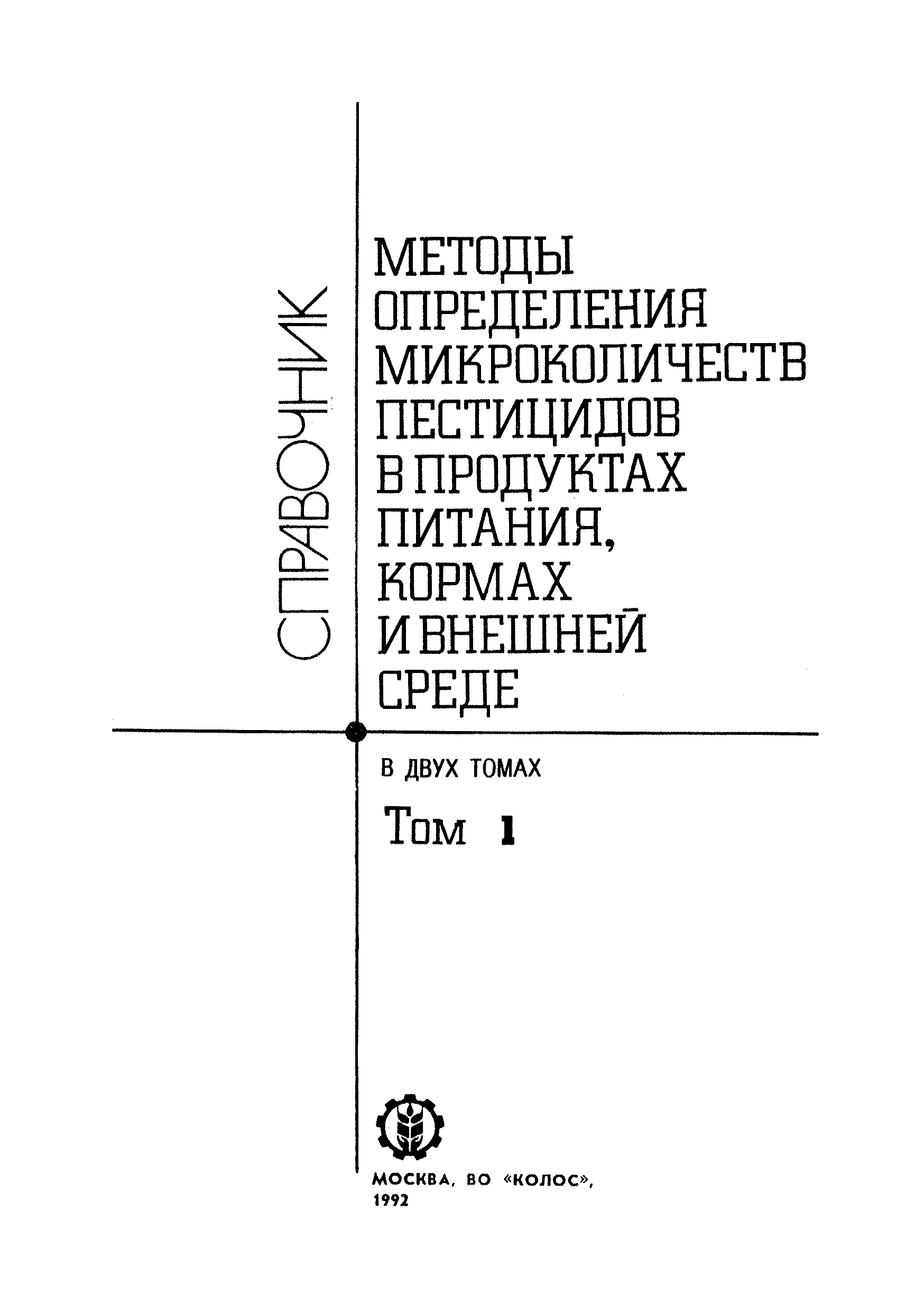 МУ 4349-87