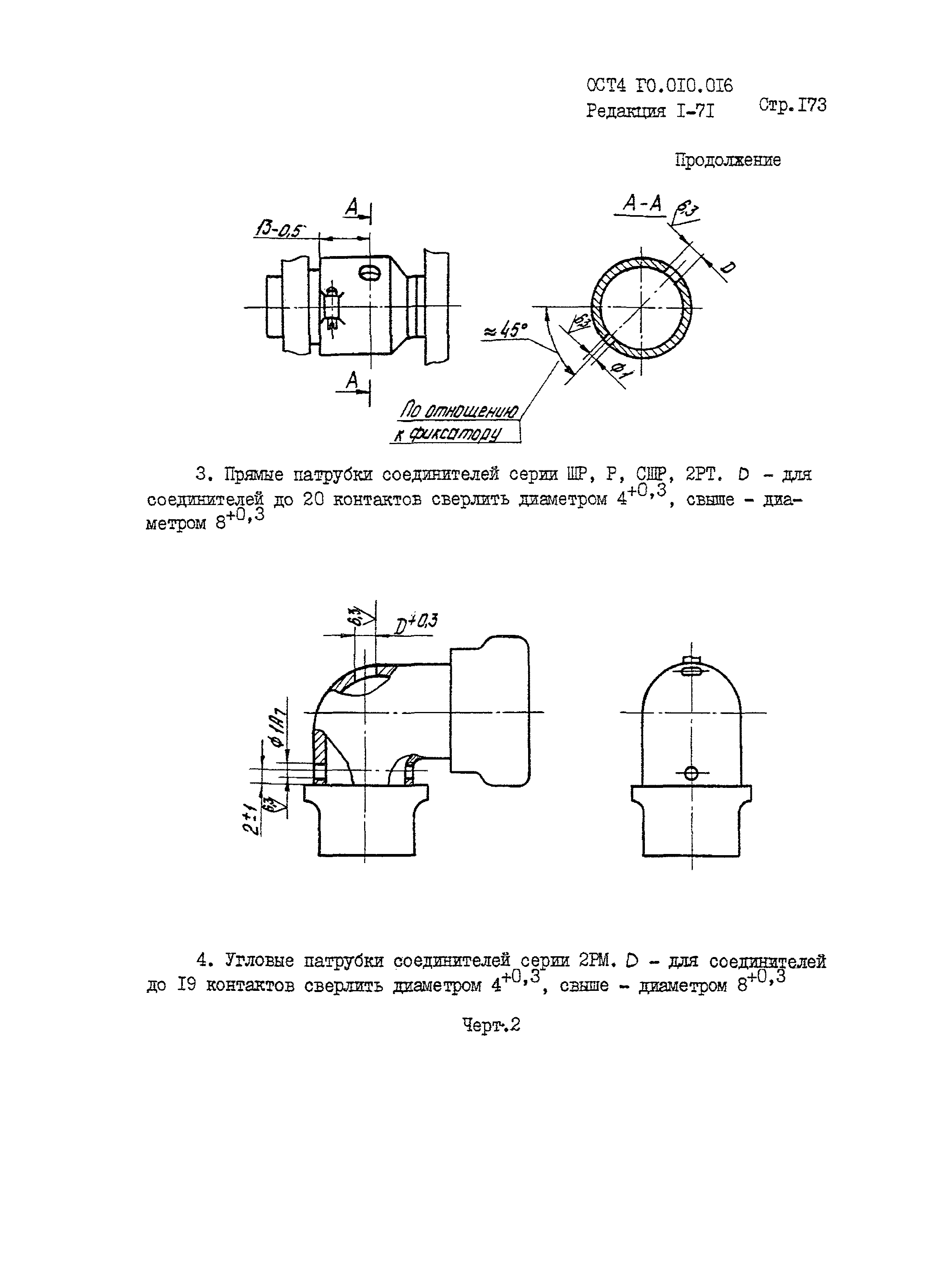 ОСТ 4 Г0.010.016