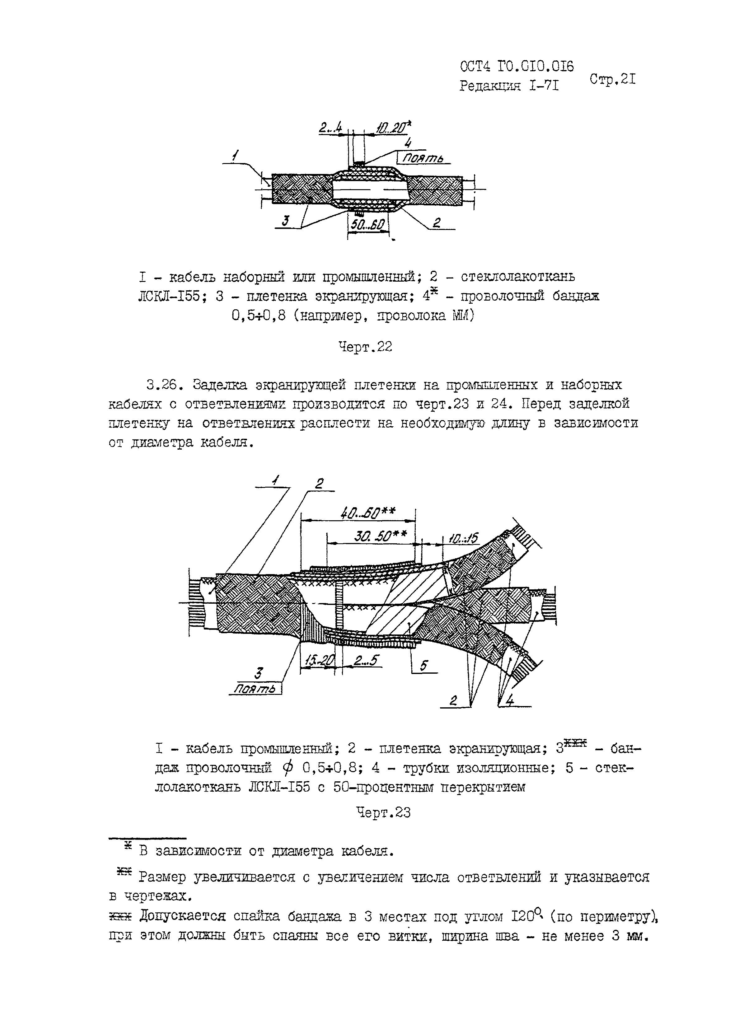 ОСТ 4 Г0.010.016