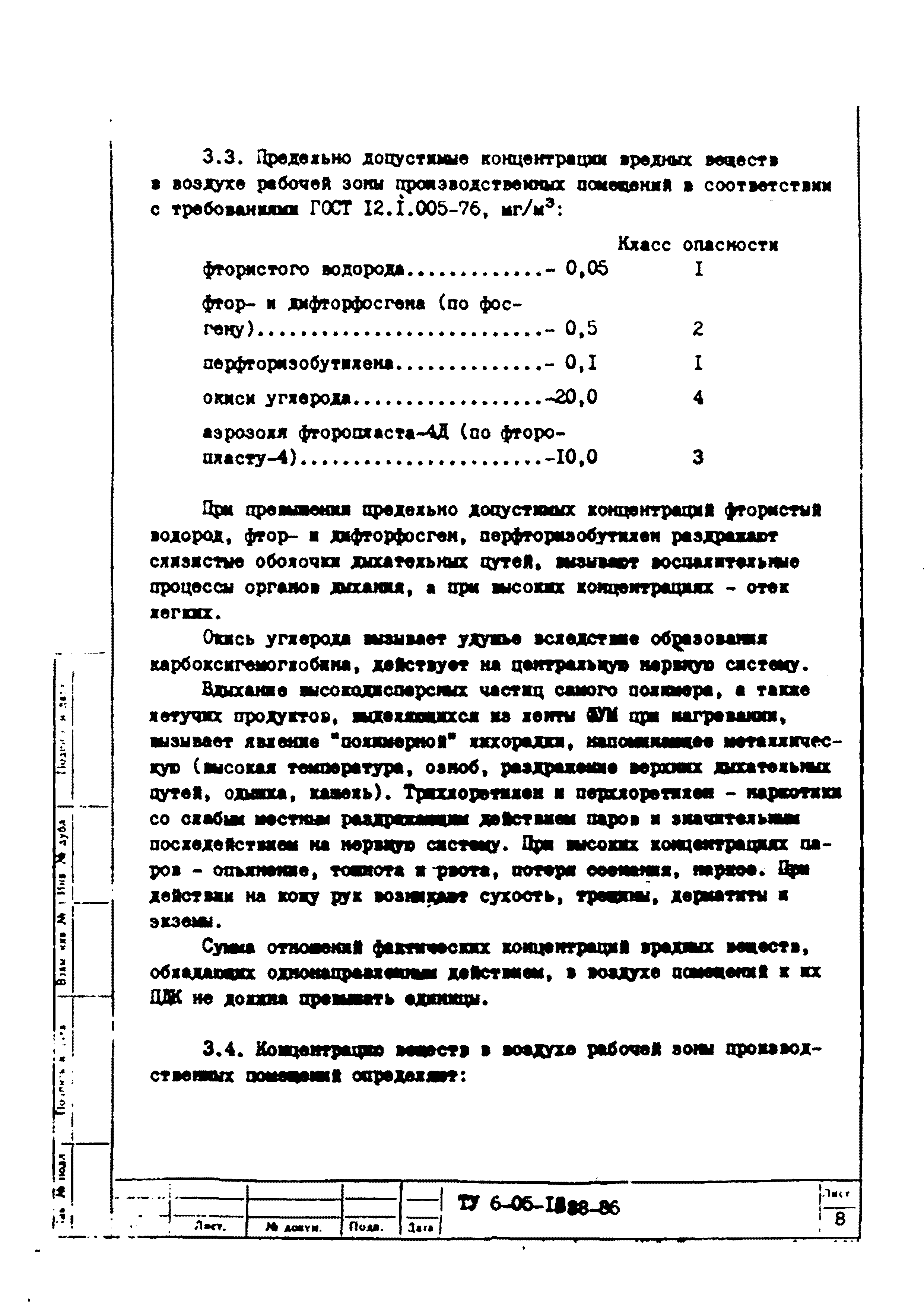 ТУ 6-05-1388-86