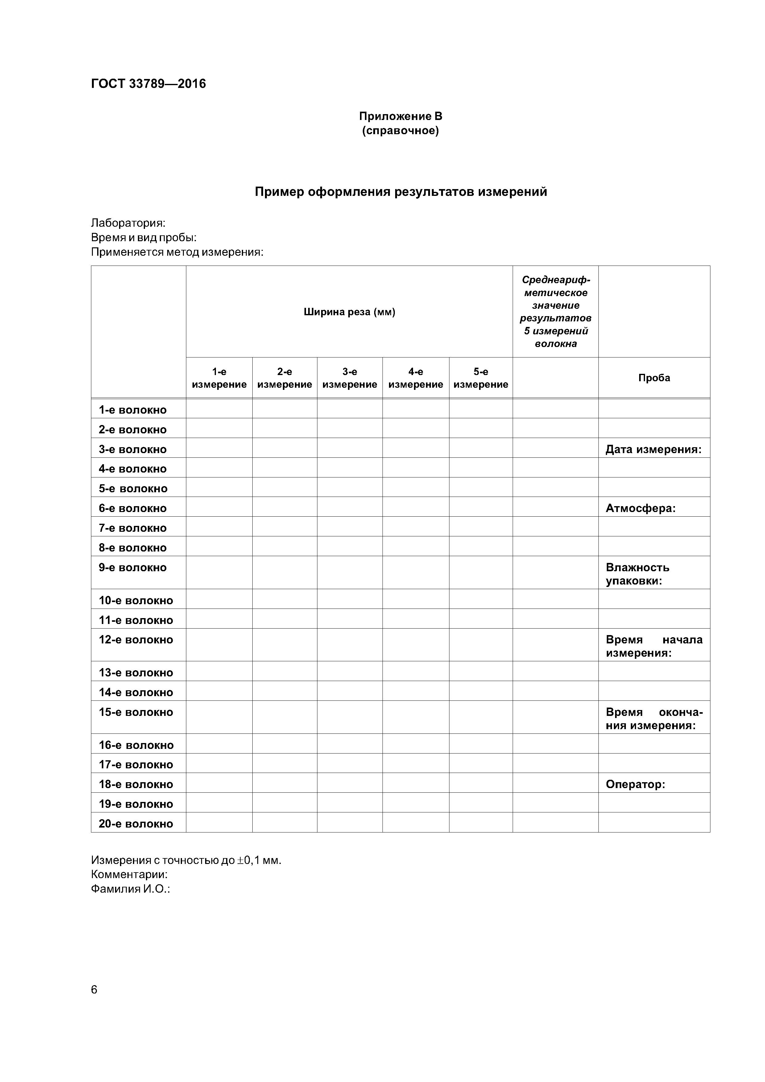 ГОСТ 33789-2016