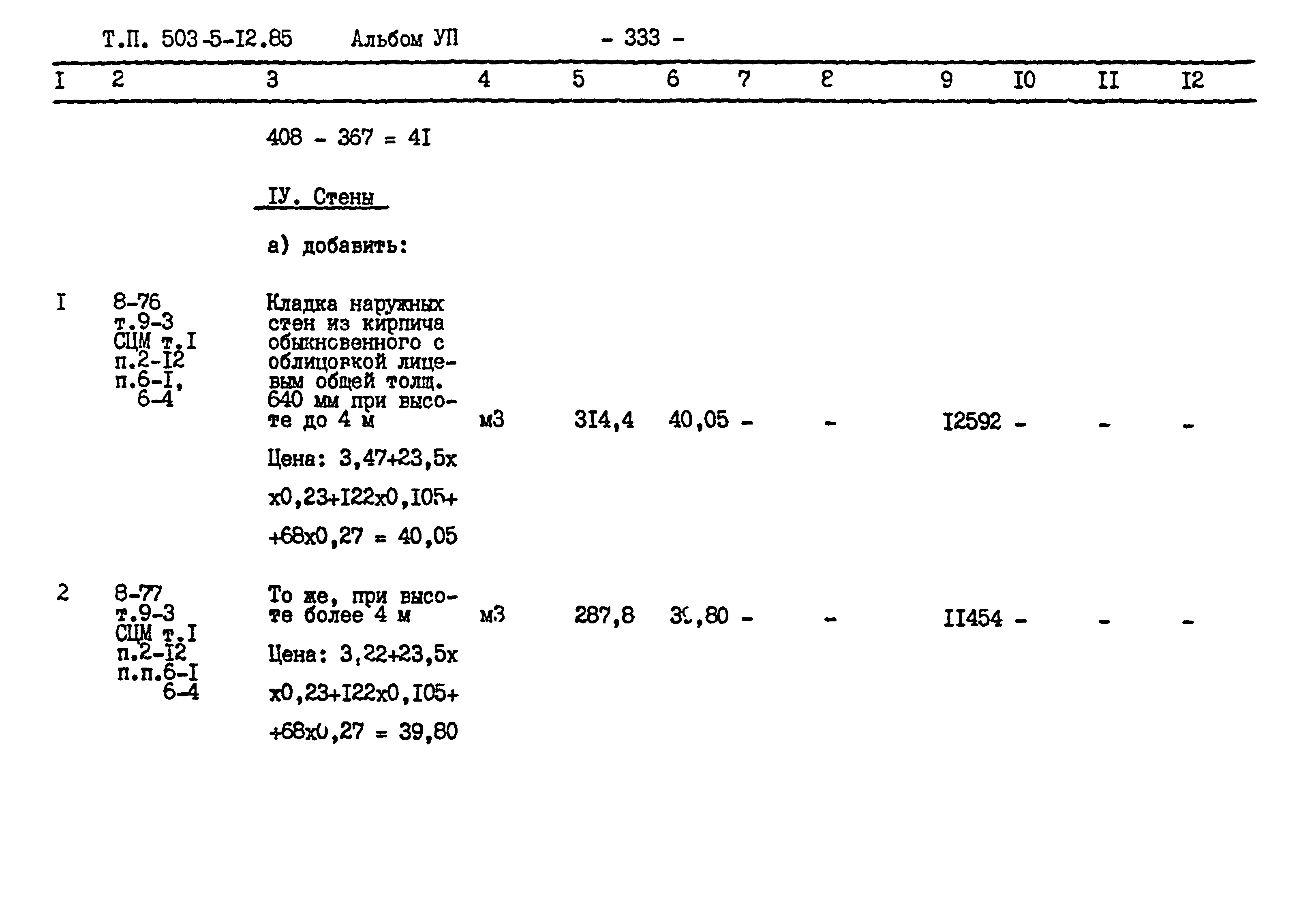 Типовой проект 503-5-12.85