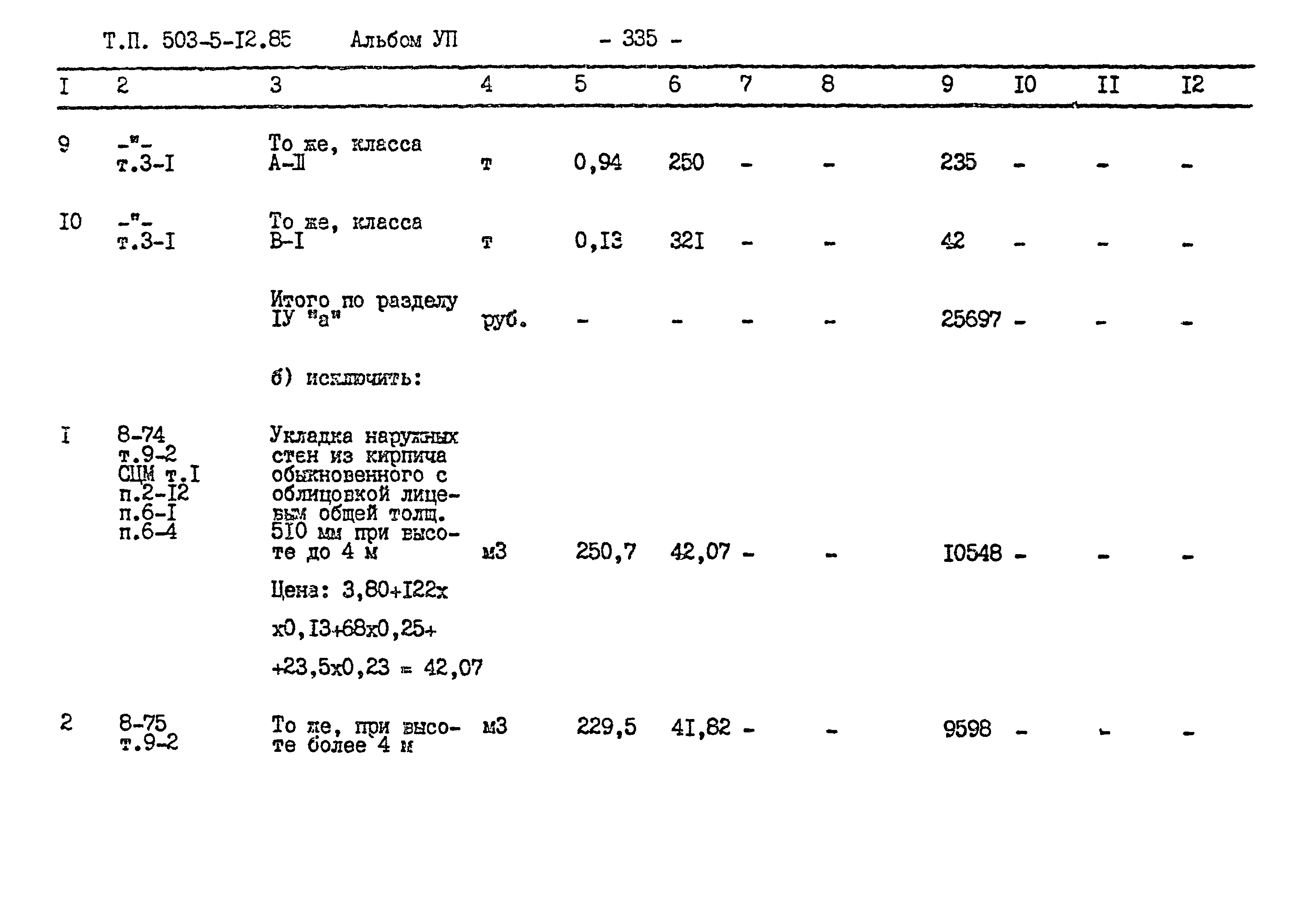 Типовой проект 503-5-12.85