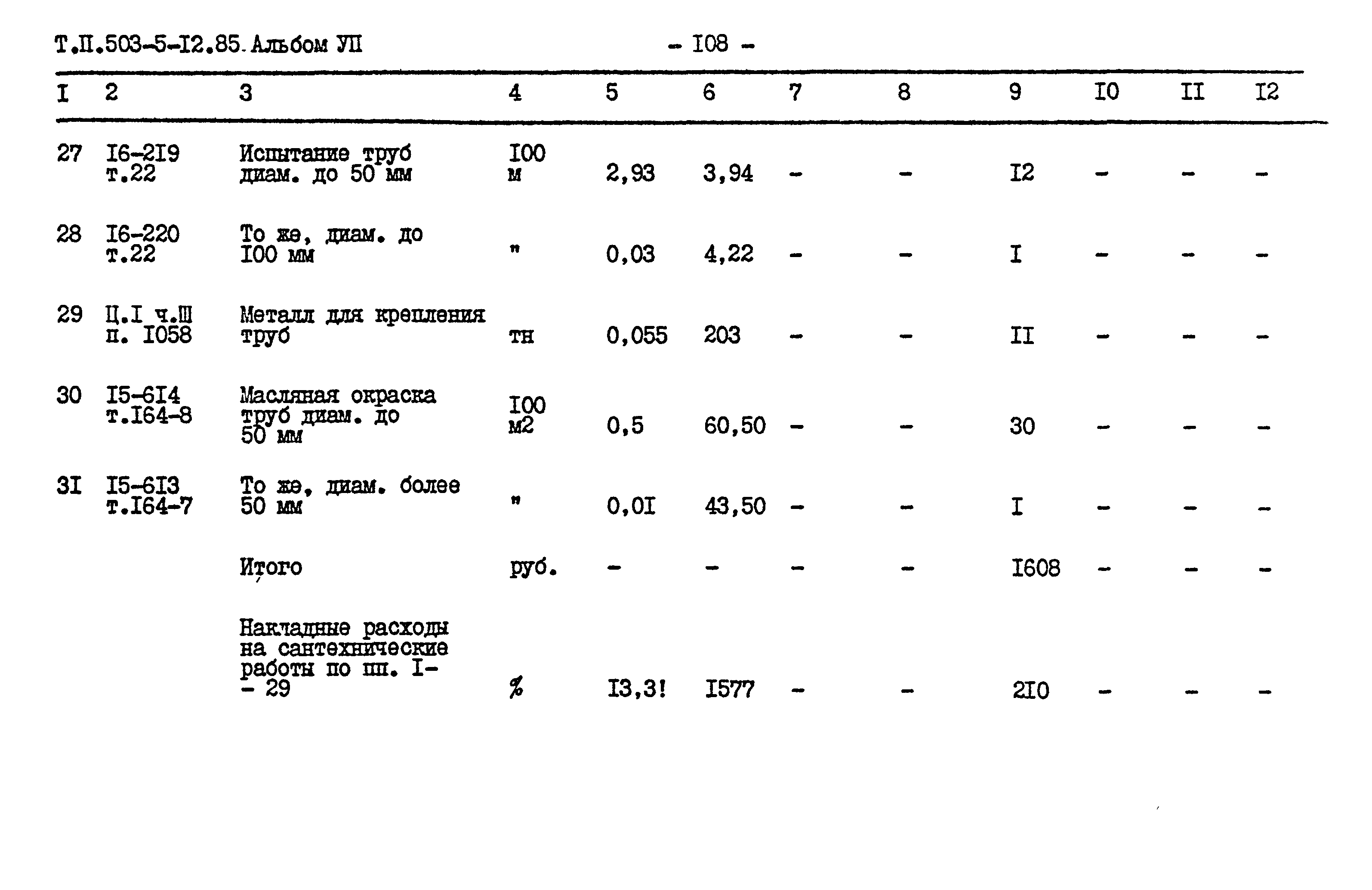 Типовой проект 503-5-12.85