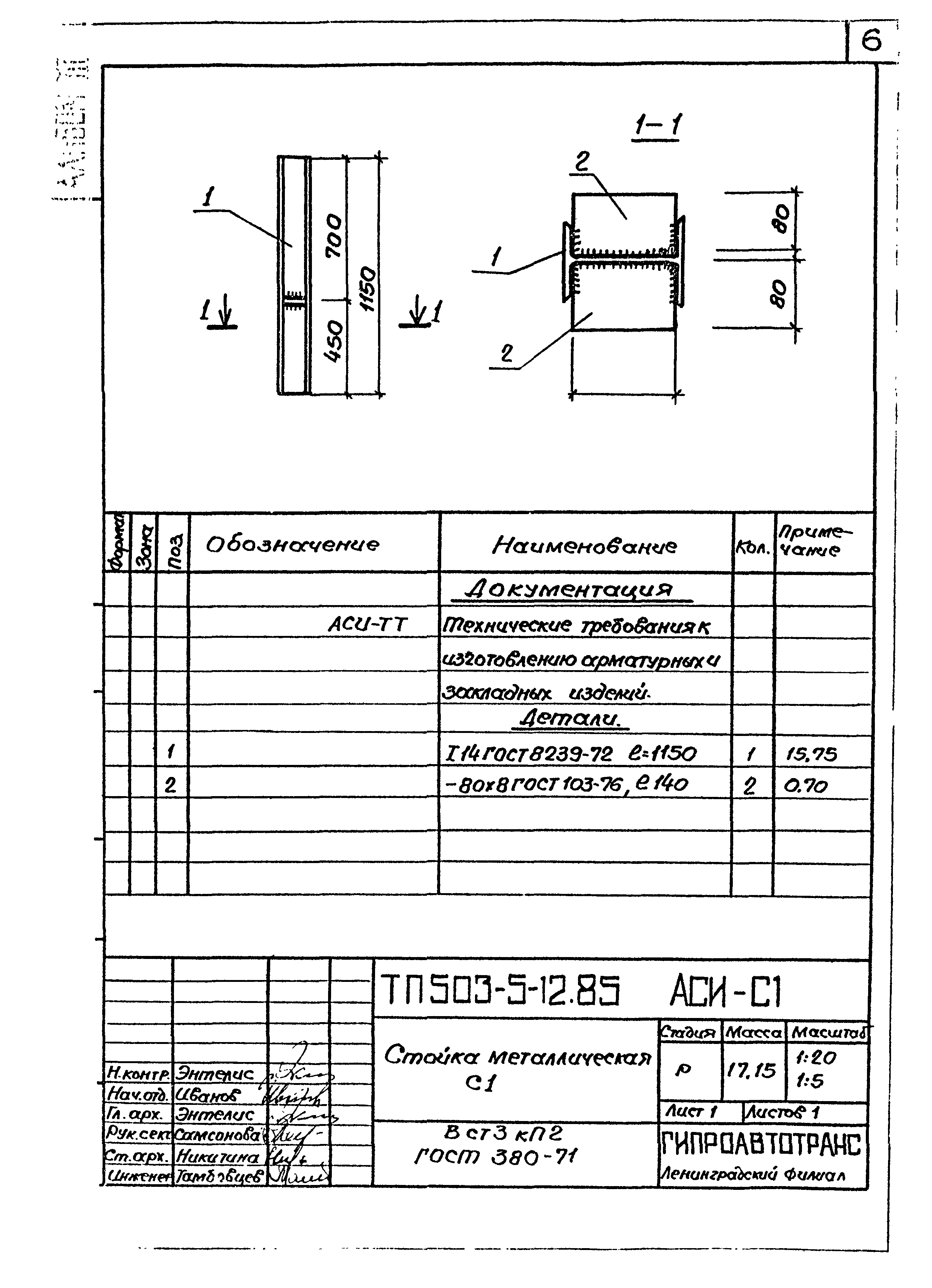 Типовой проект 503-5-12.85