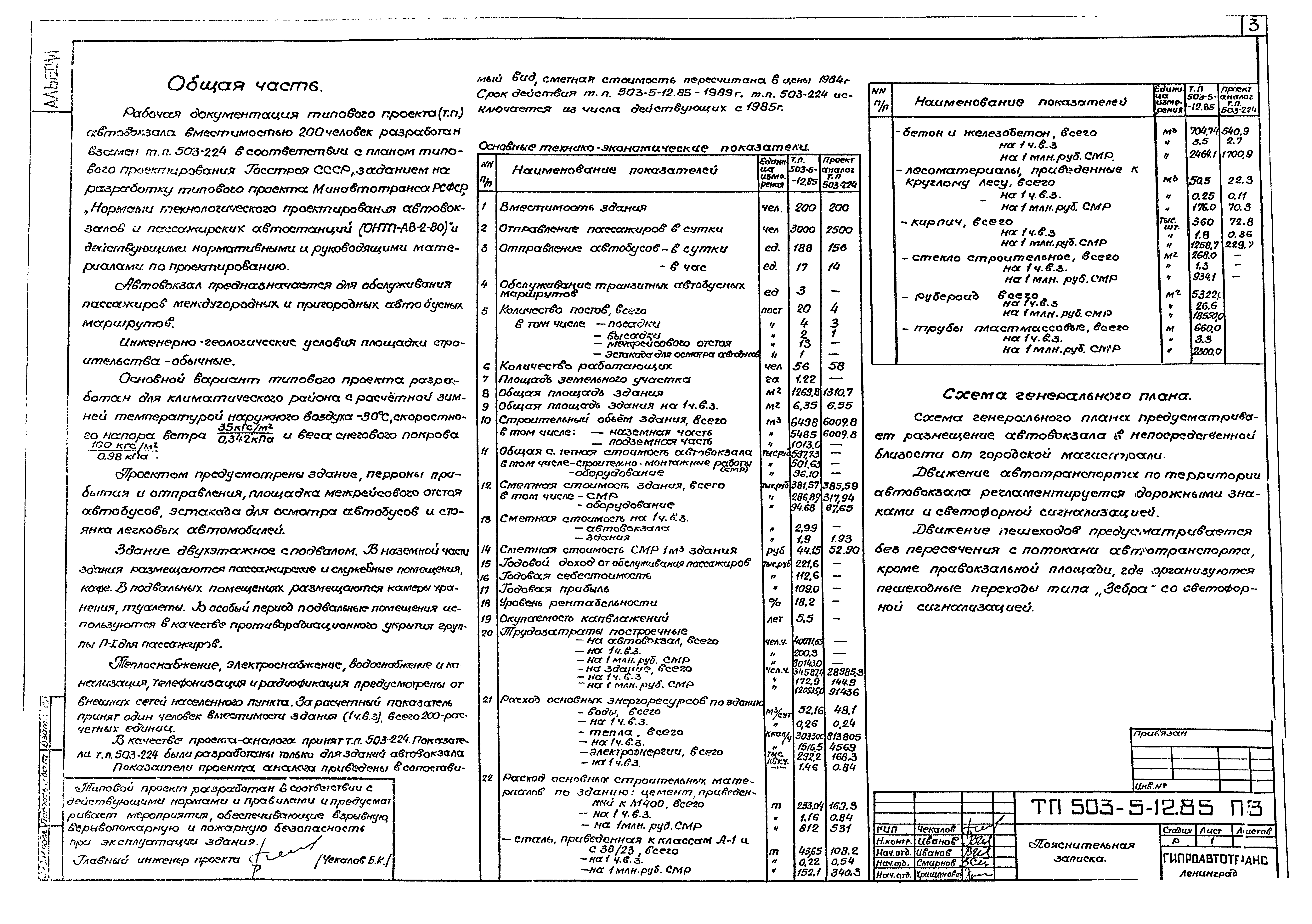Типовой проект 503-5-12.85