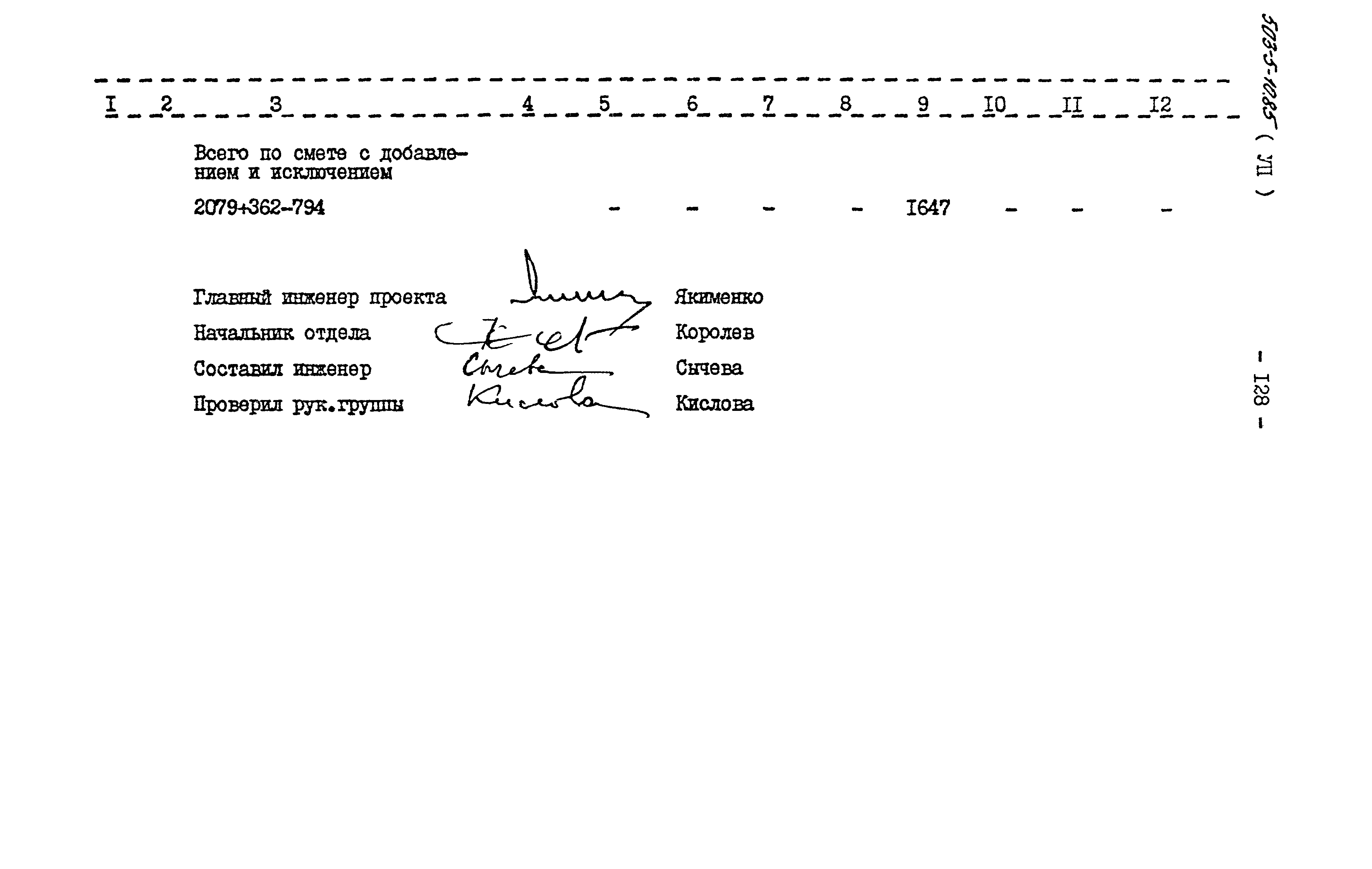 Типовой проект 503-5-10.85