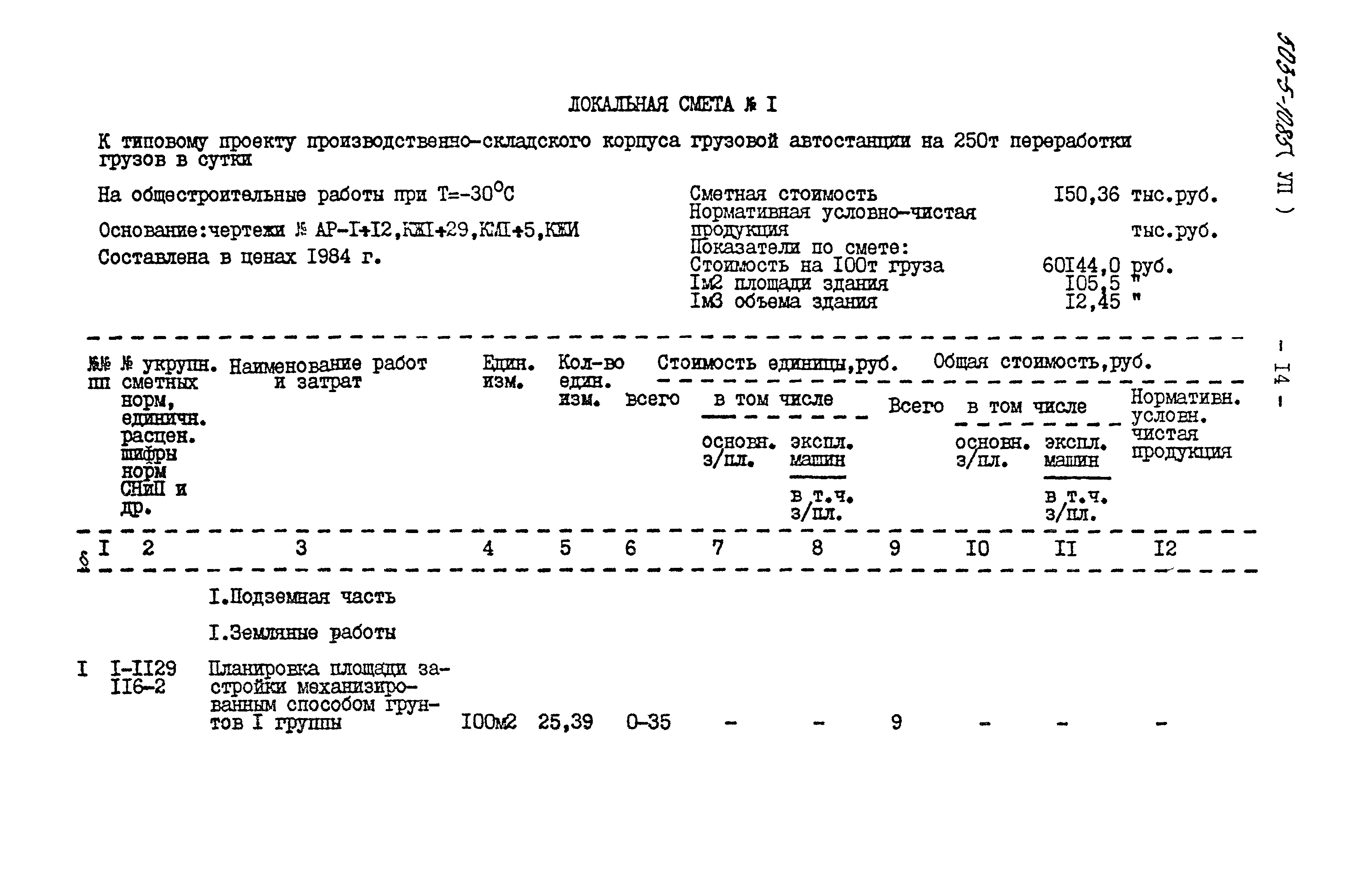 Типовой проект 503-5-10.85