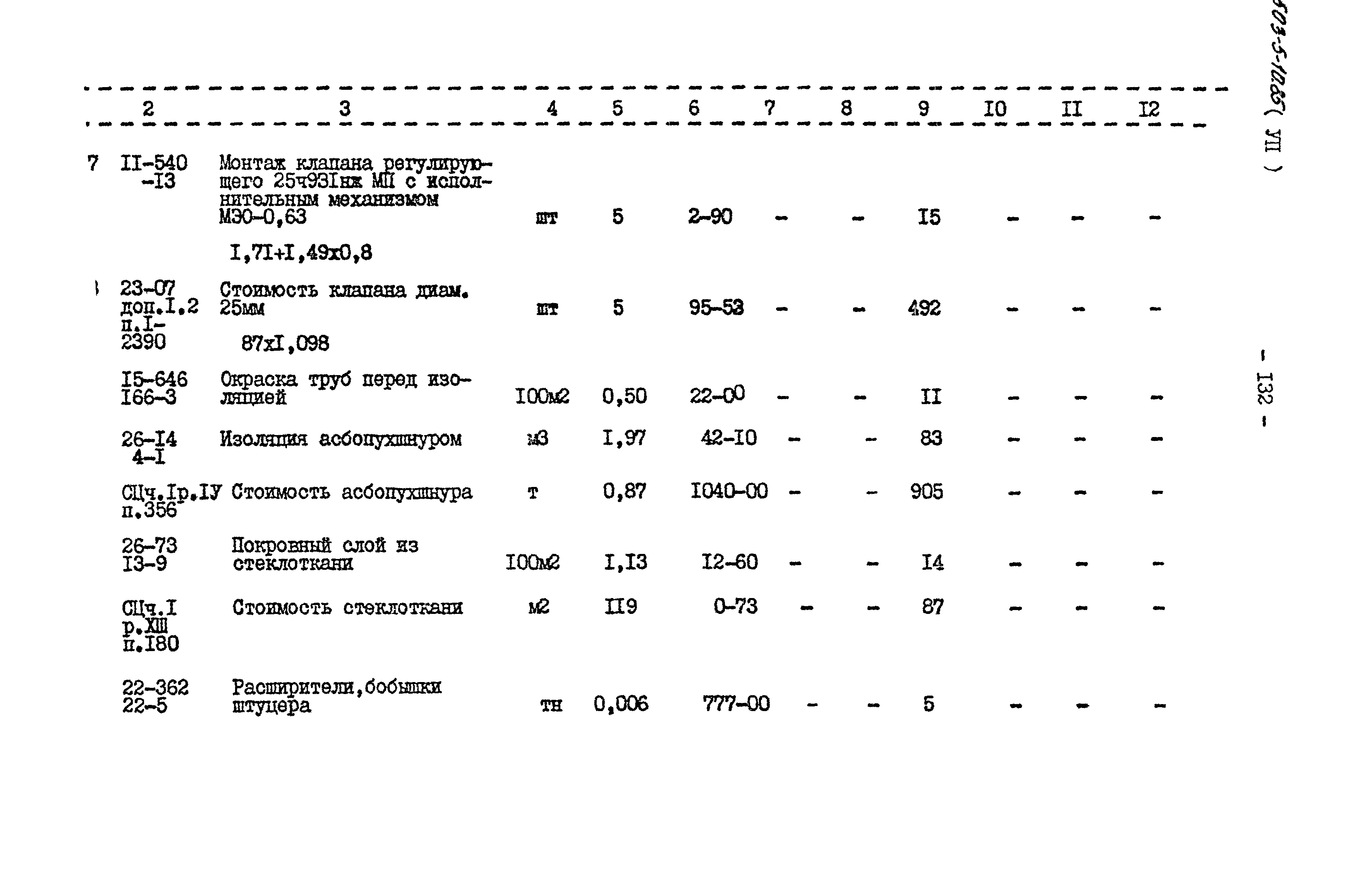 Типовой проект 503-5-10.85