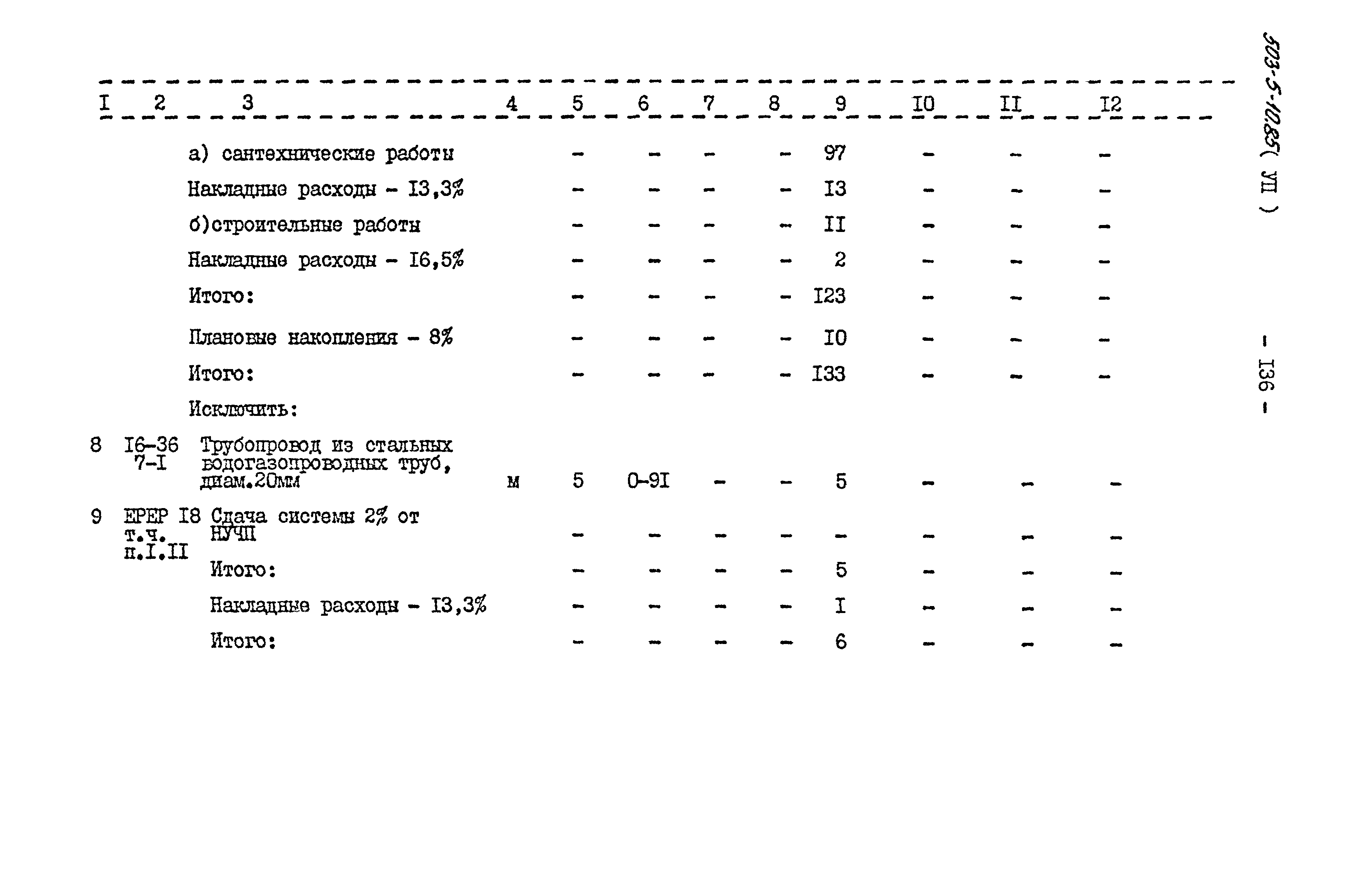 Типовой проект 503-5-10.85