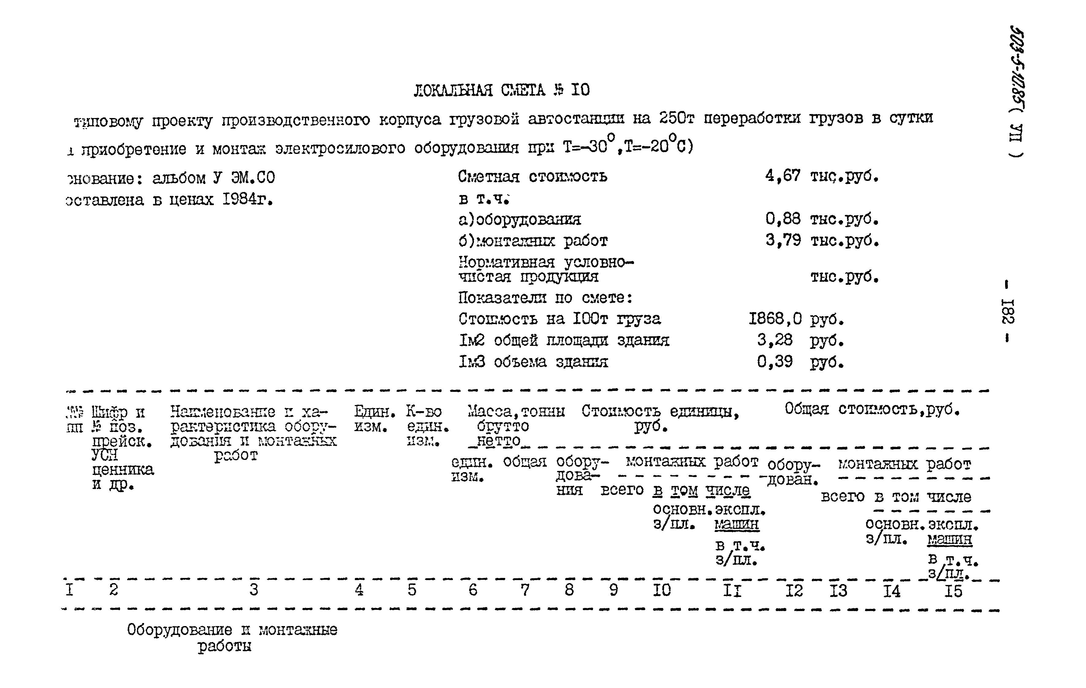 Типовой проект 503-5-10.85