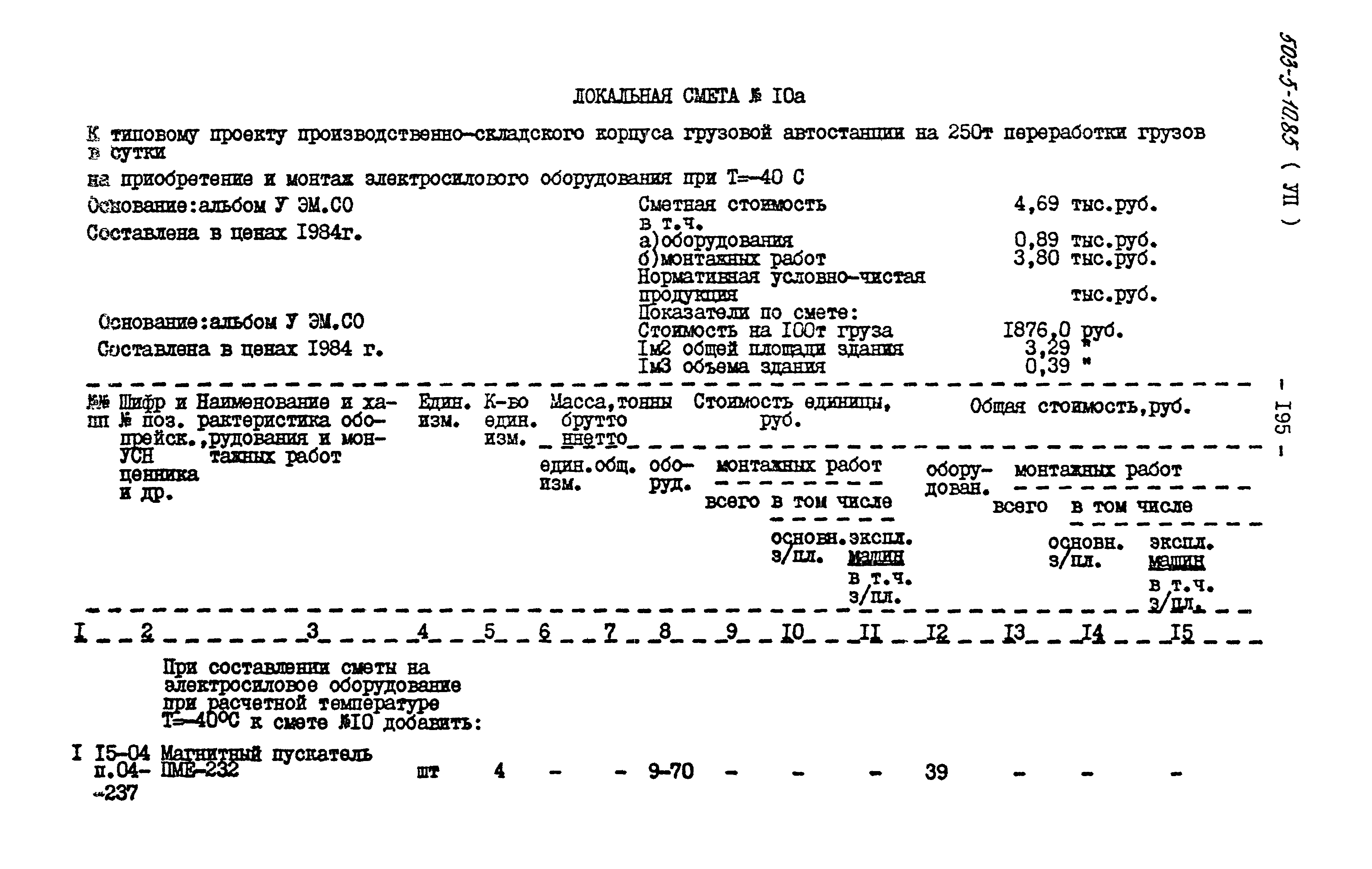 Типовой проект 503-5-10.85