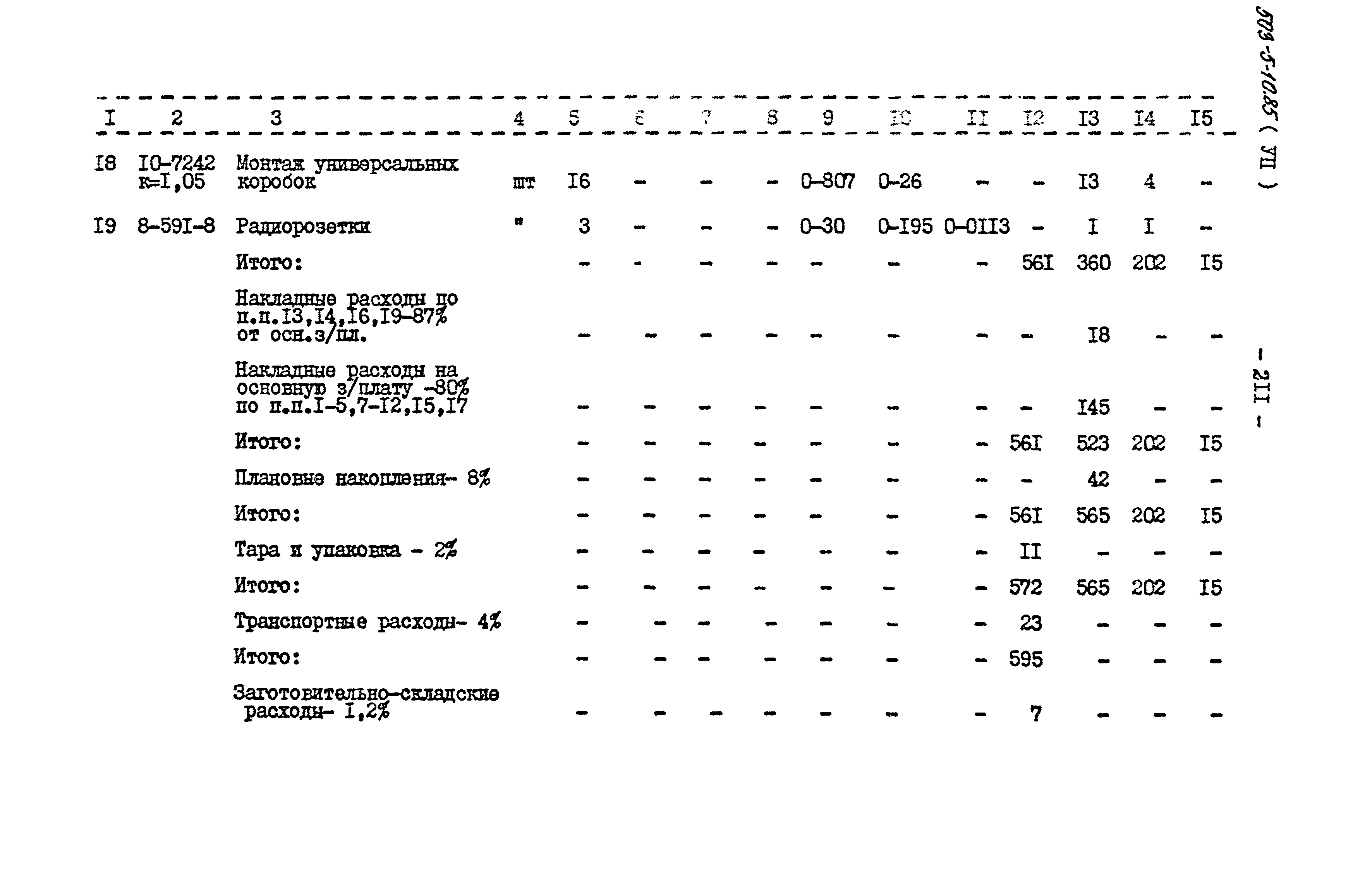 Типовой проект 503-5-10.85