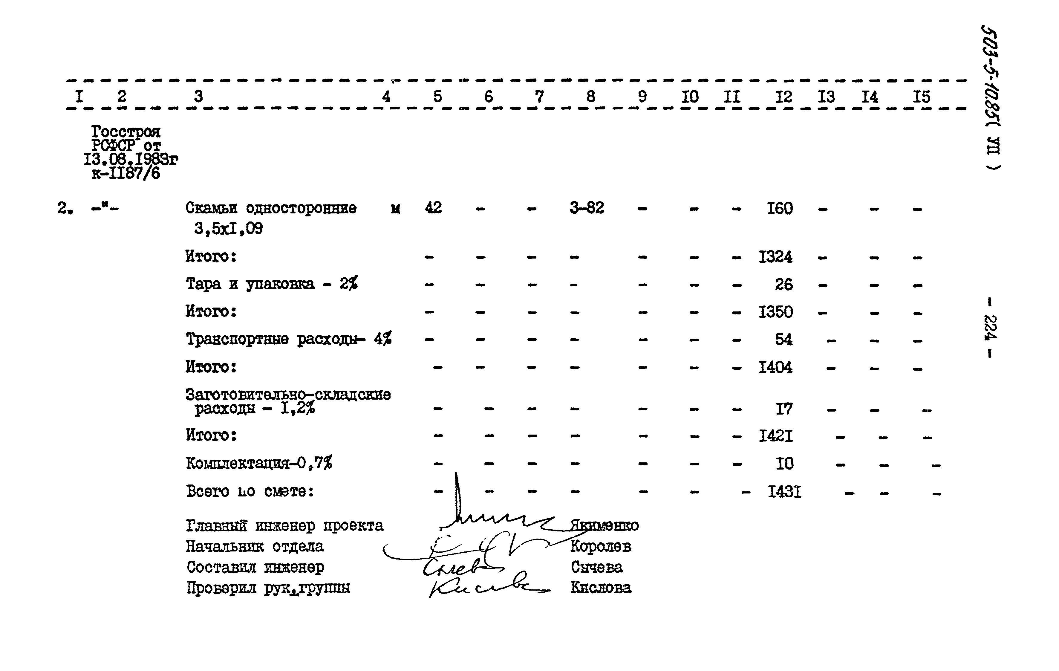 Типовой проект 503-5-10.85