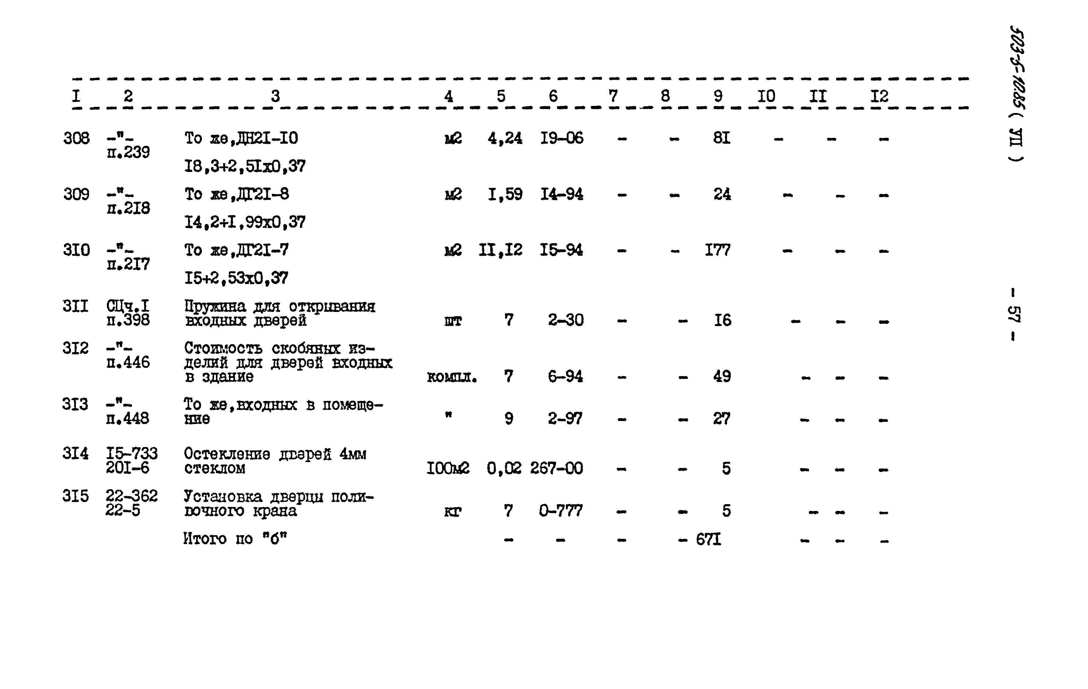 Типовой проект 503-5-10.85