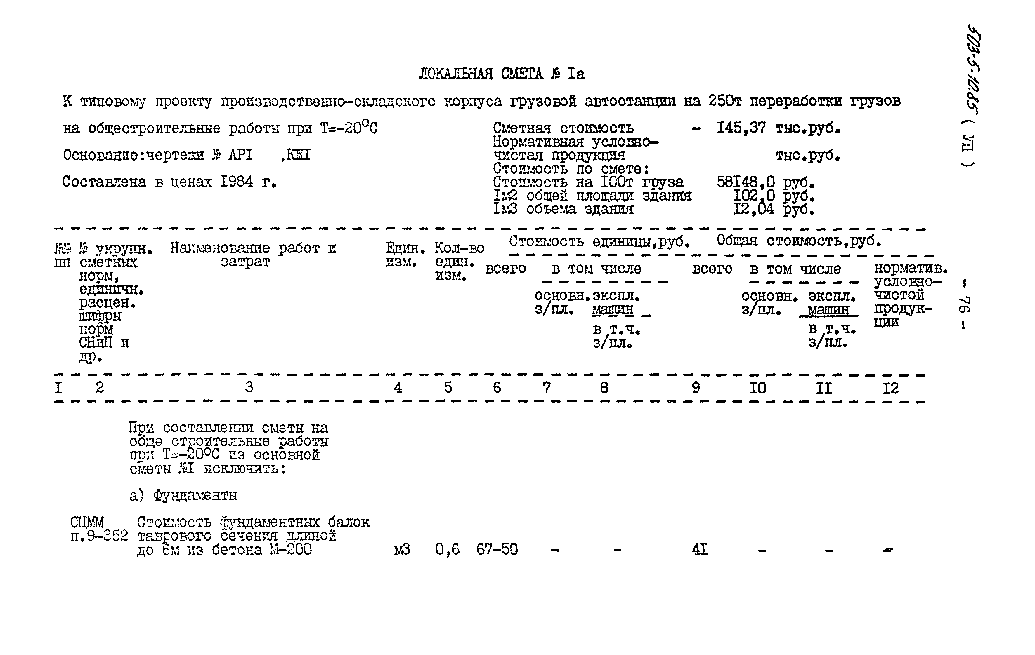 Типовой проект 503-5-10.85