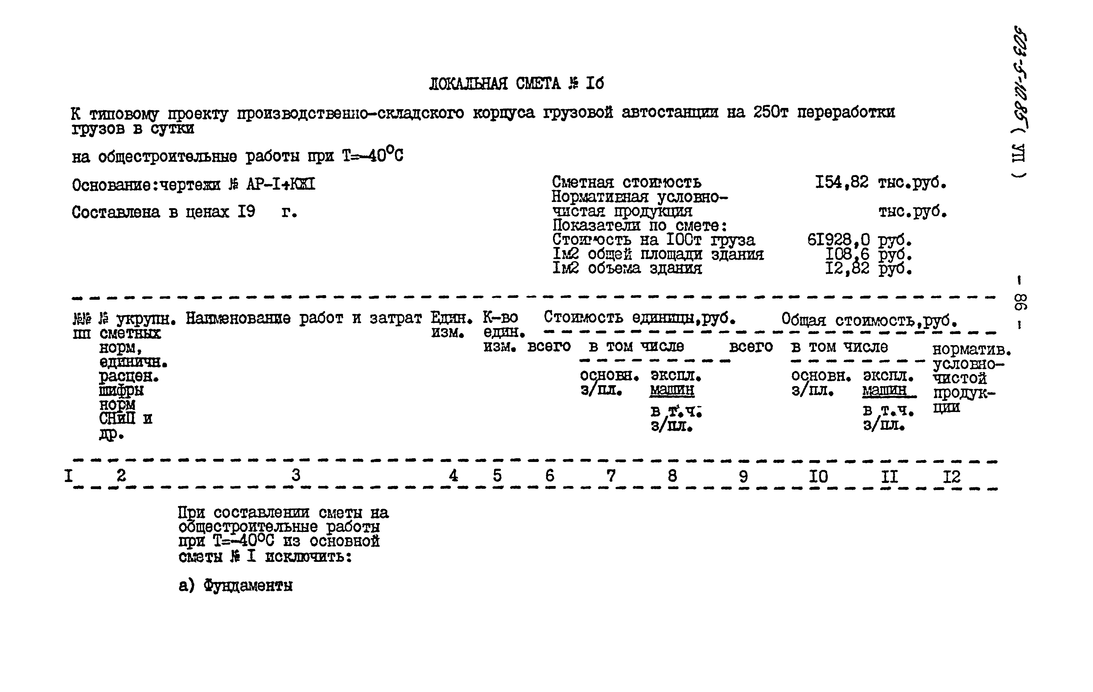 Типовой проект 503-5-10.85