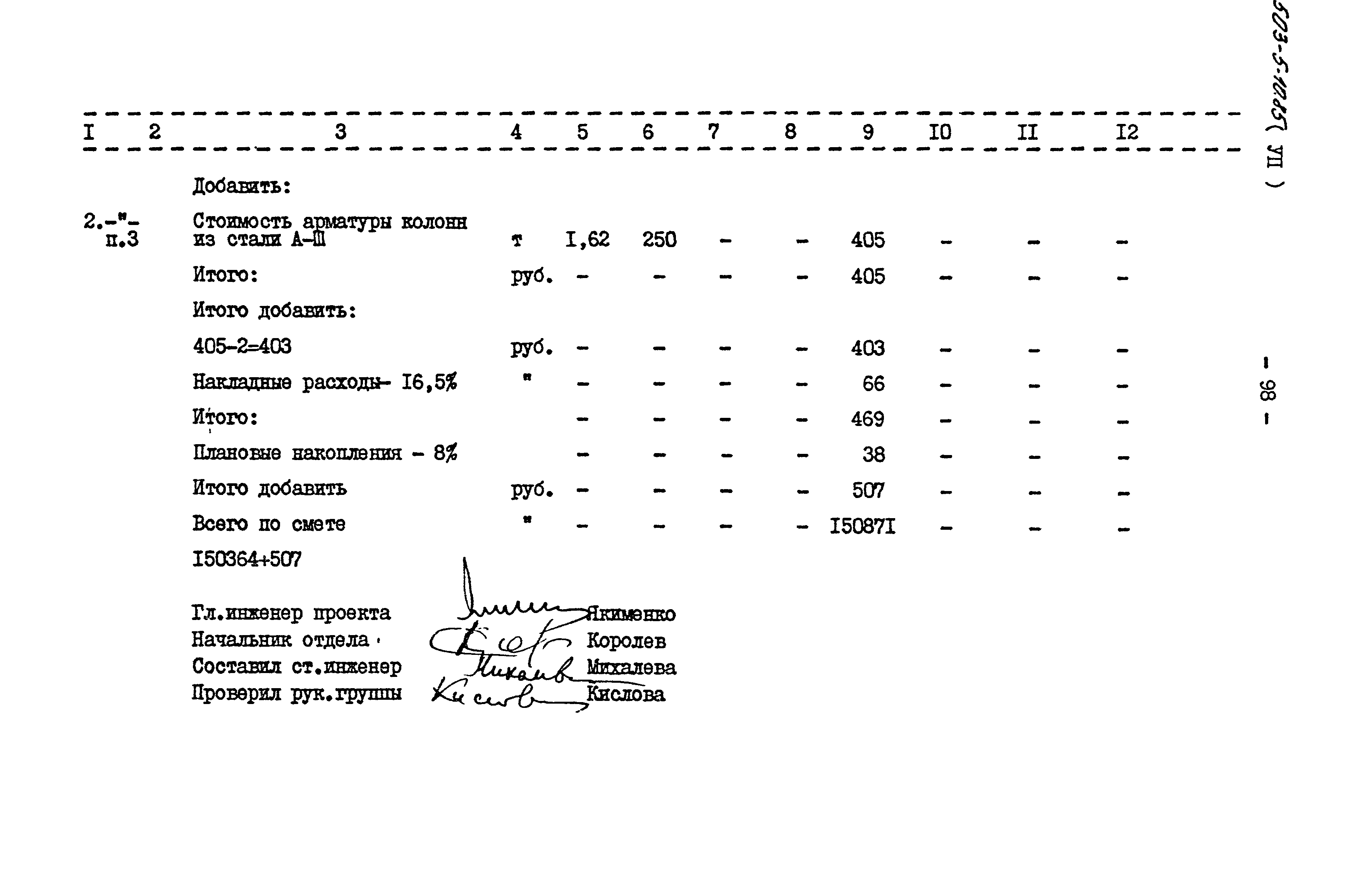 Типовой проект 503-5-10.85