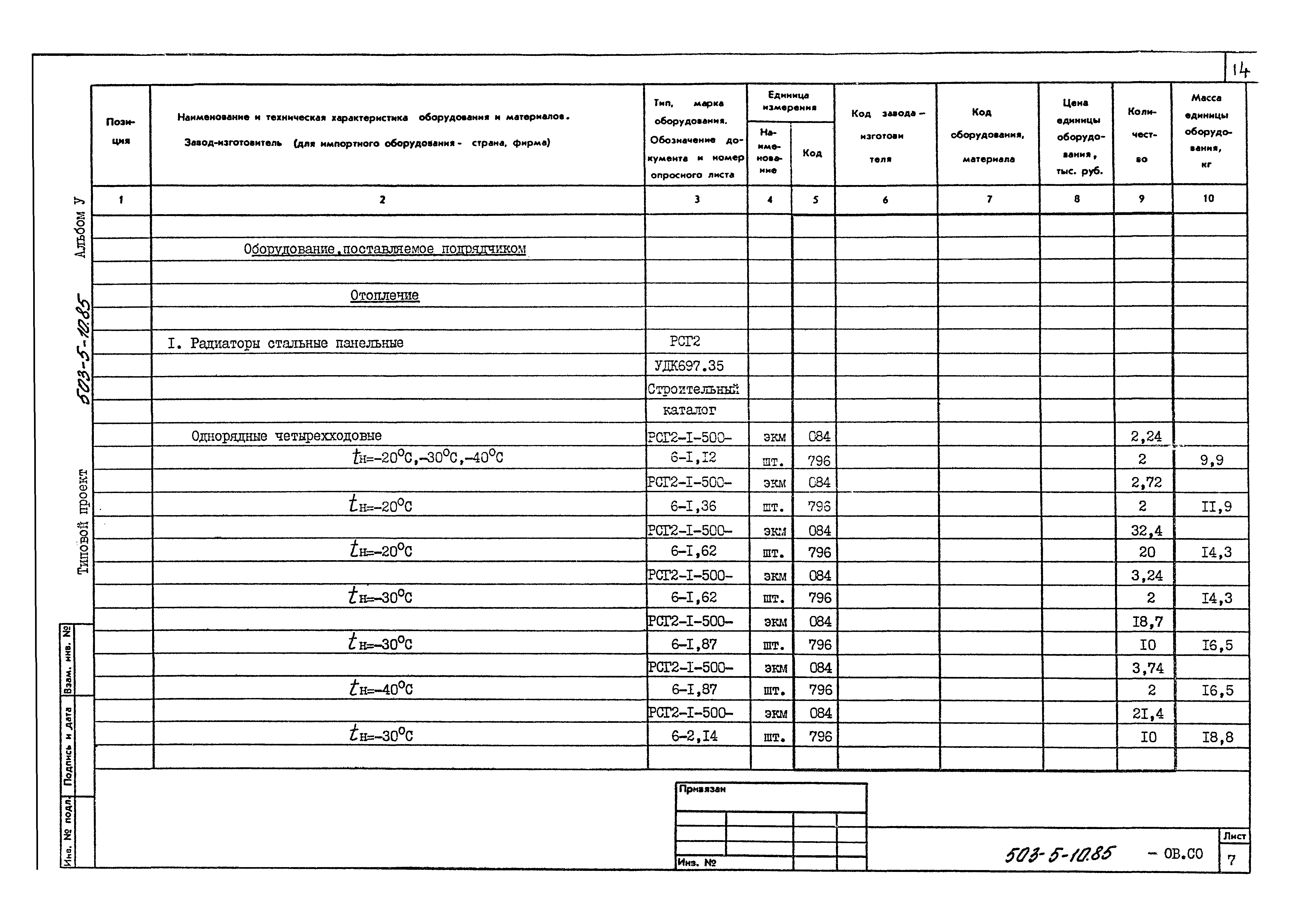 Типовой проект 503-5-10.85