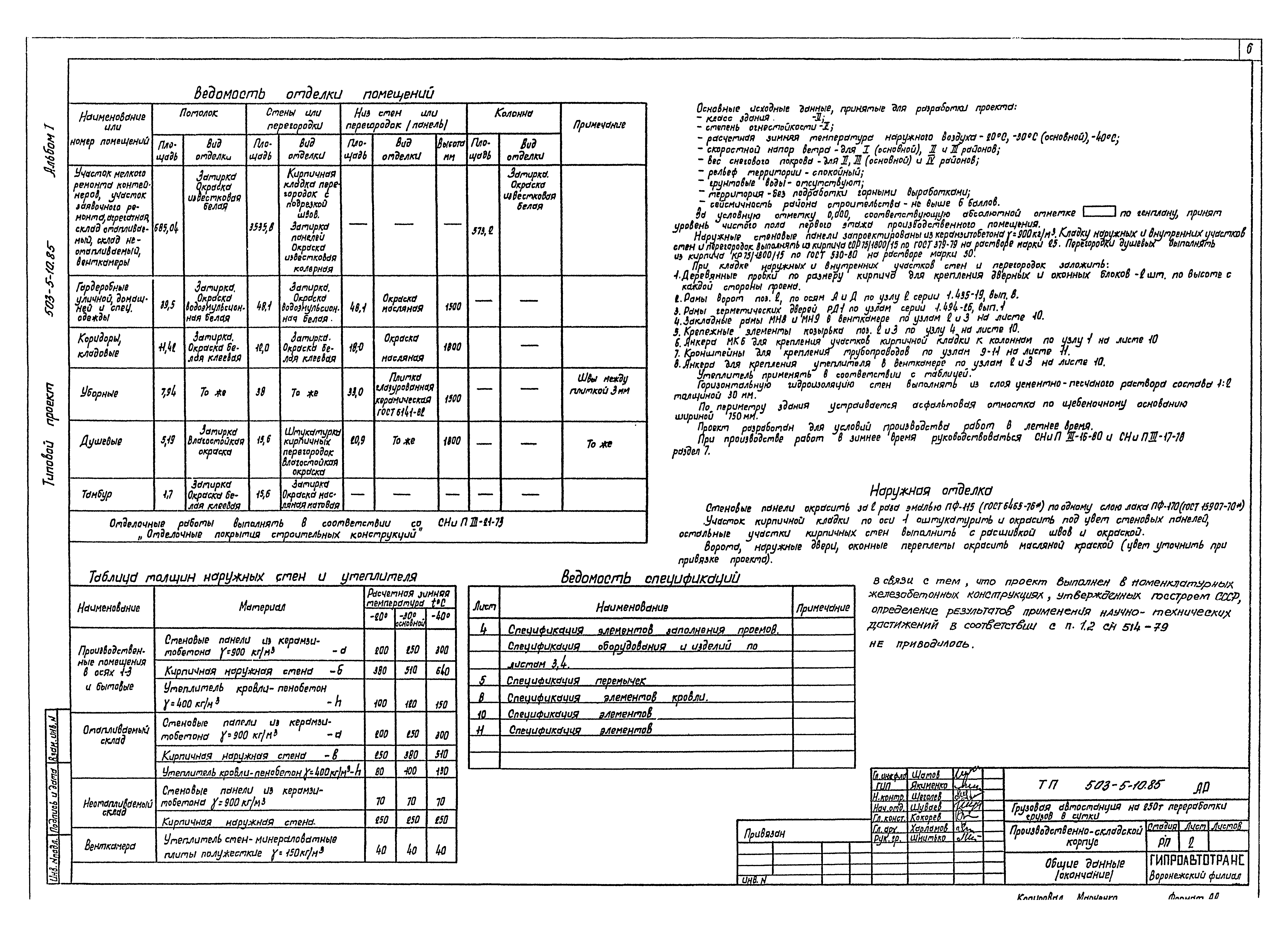 Типовой проект 503-5-10.85