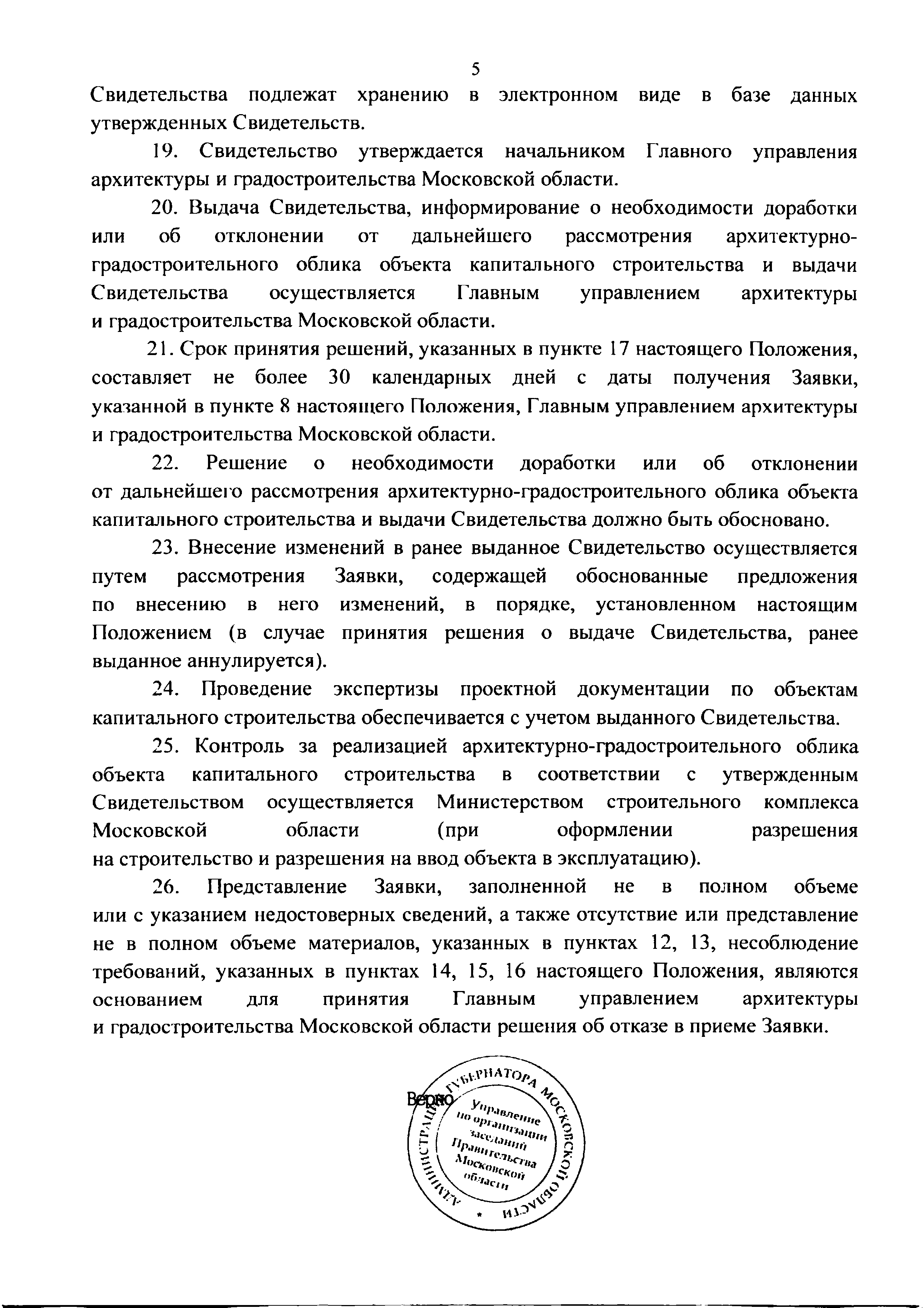 Постановление 1188/52