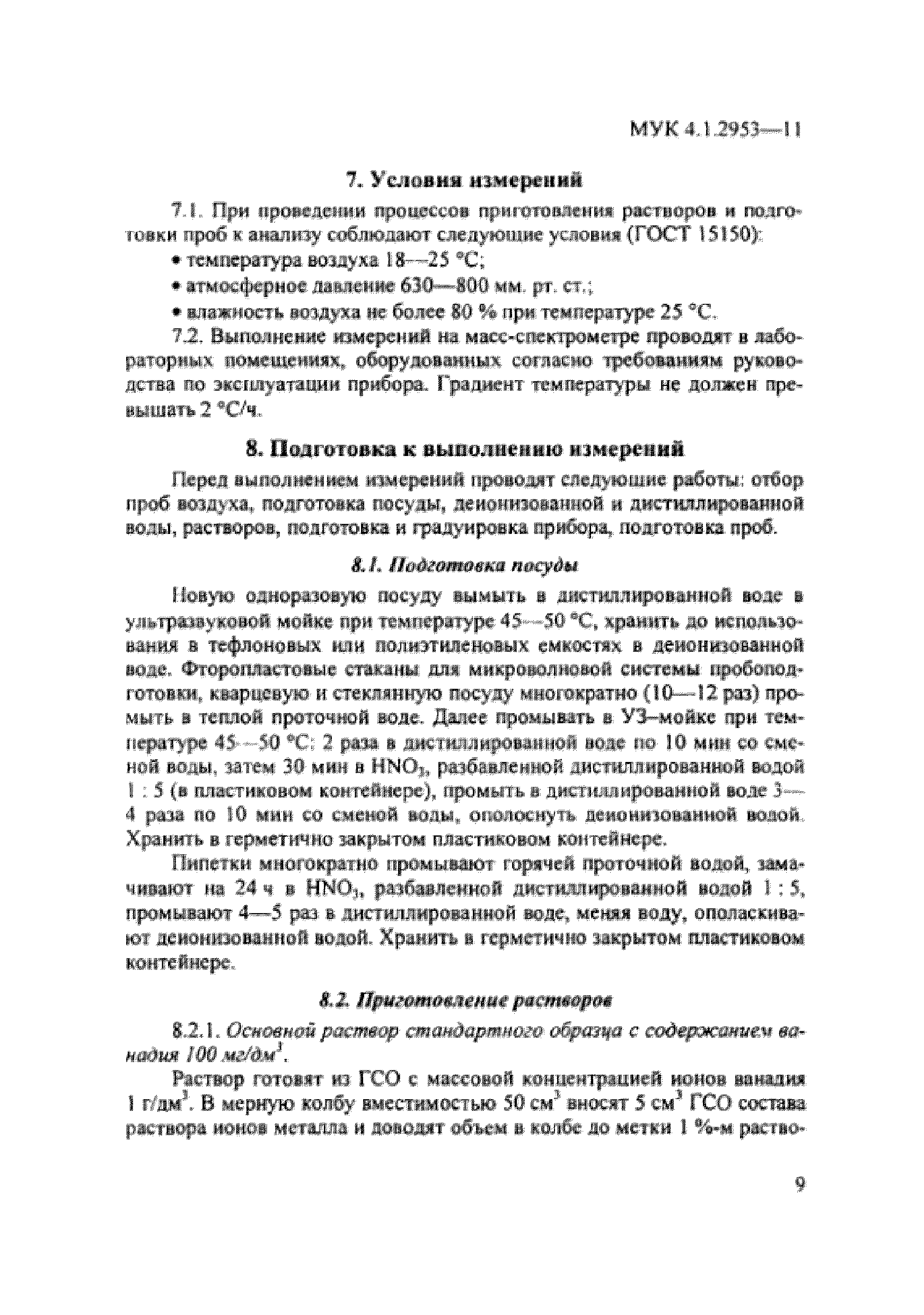 МУК 4.1.2953-11