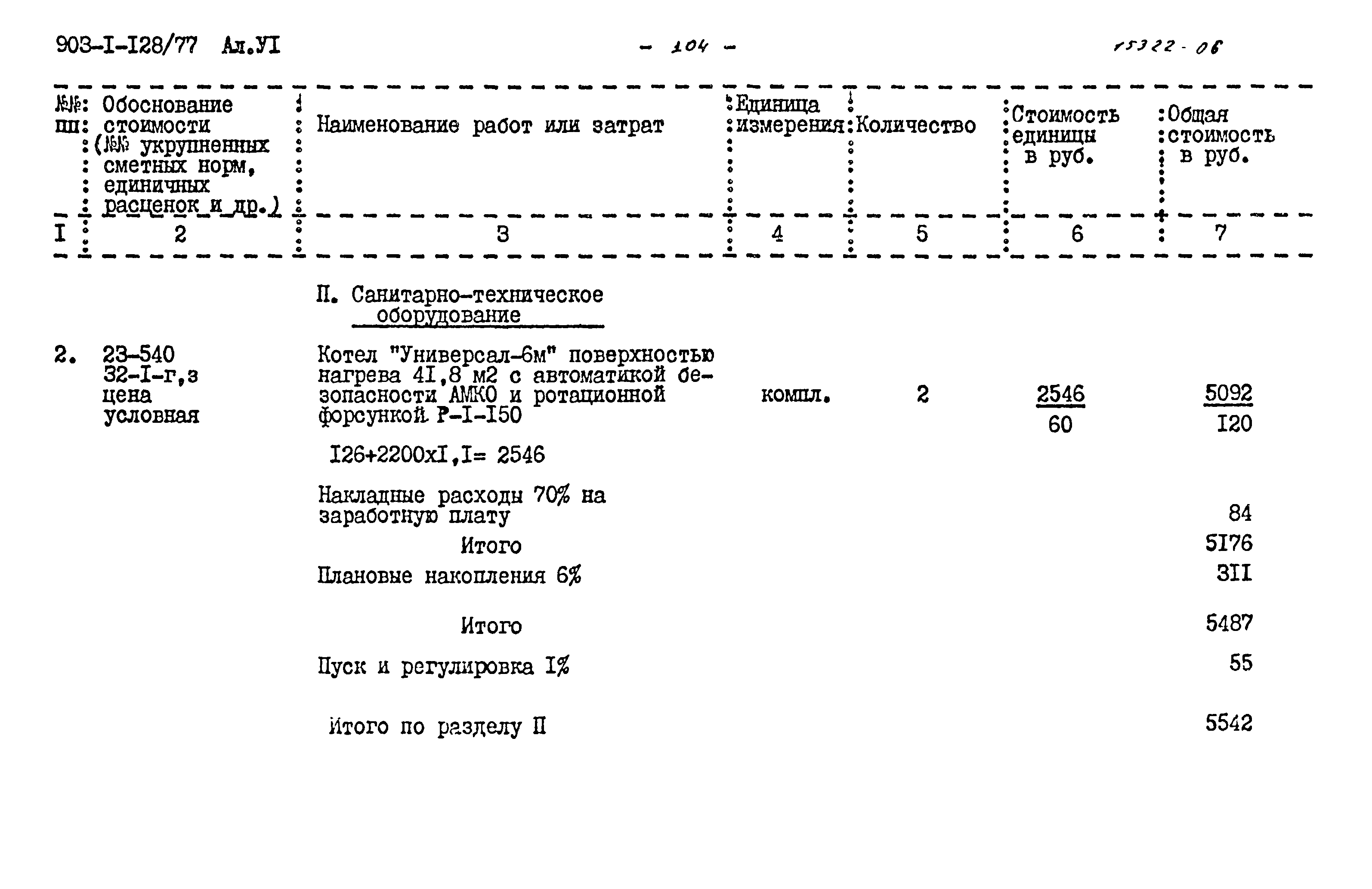 Типовой проект 903-1-128/77