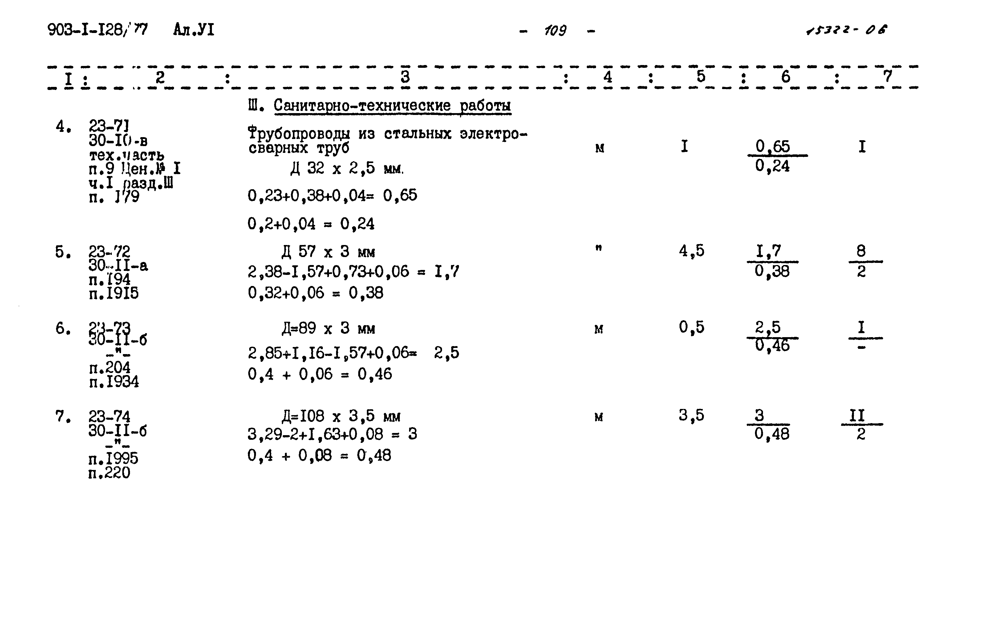 Типовой проект 903-1-128/77