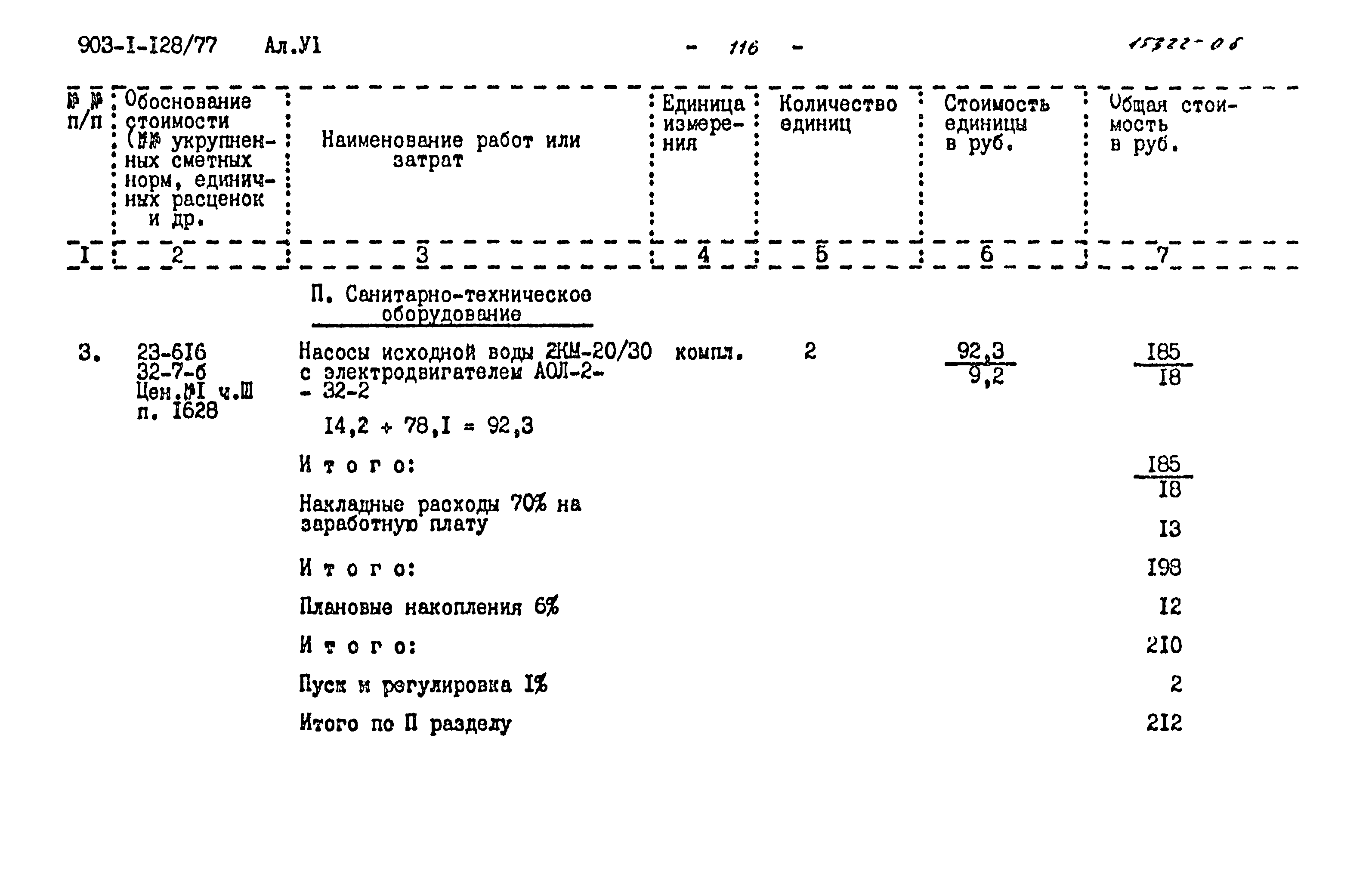 Типовой проект 903-1-128/77