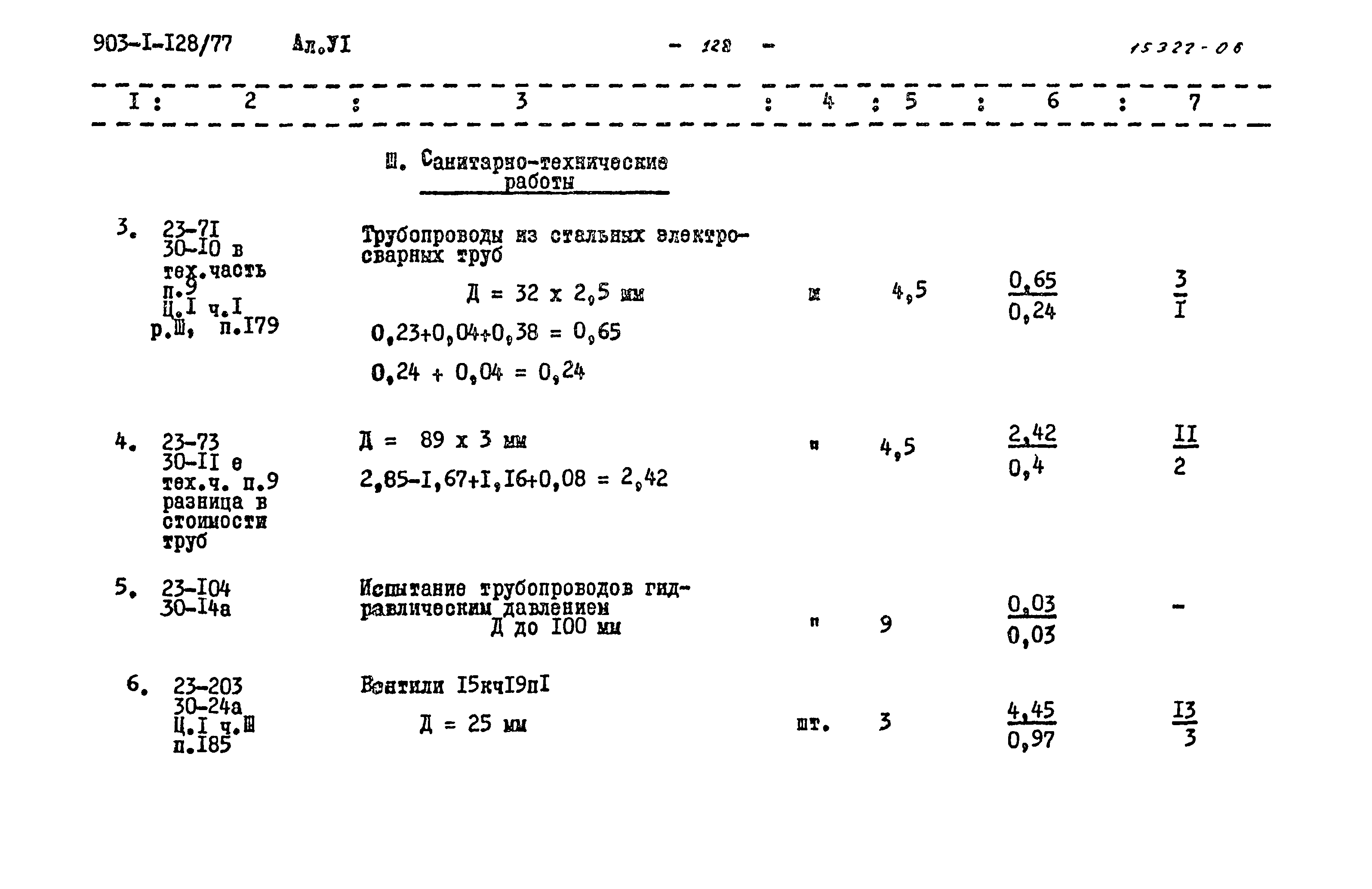 Типовой проект 903-1-128/77