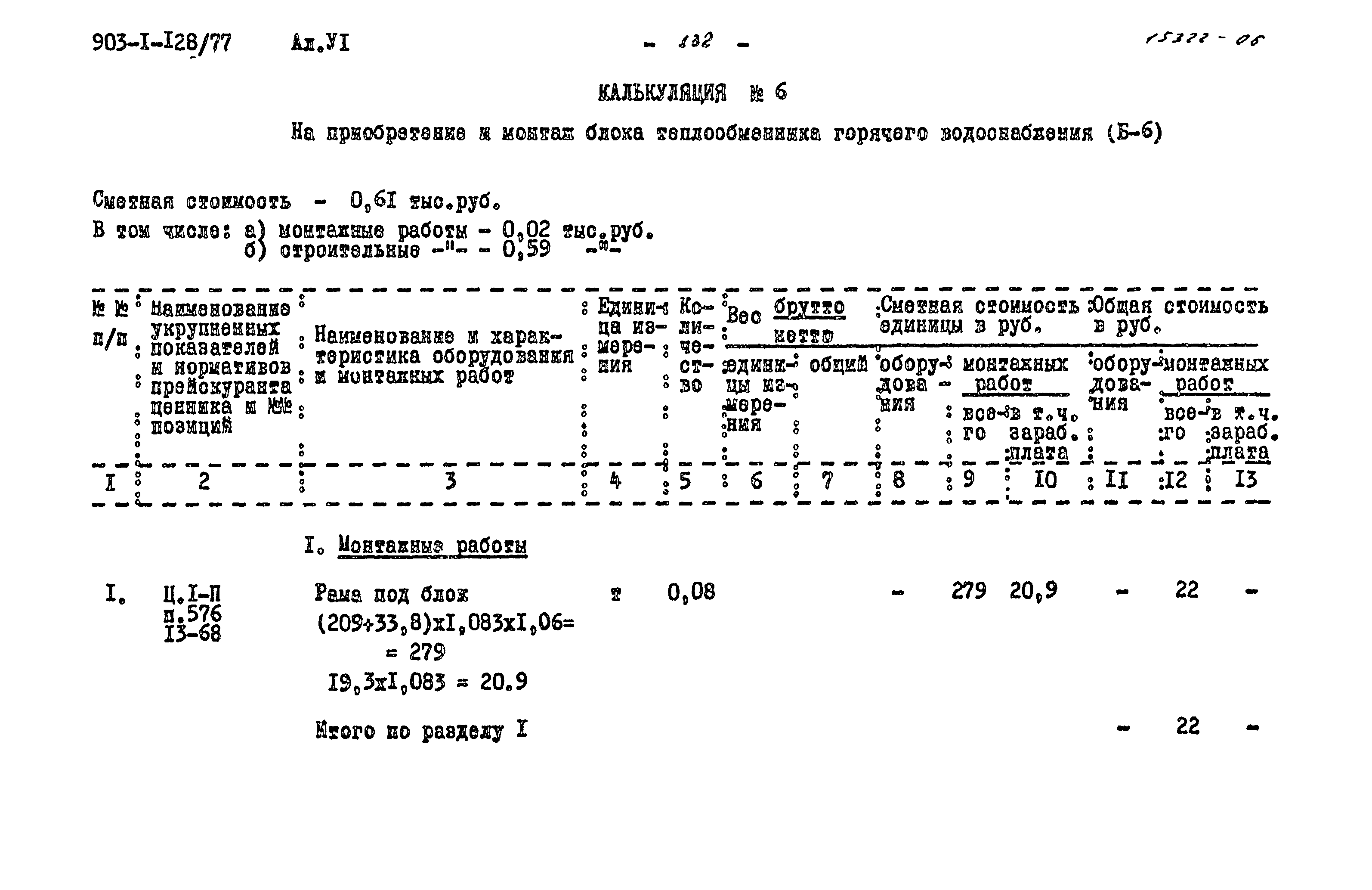 Типовой проект 903-1-128/77