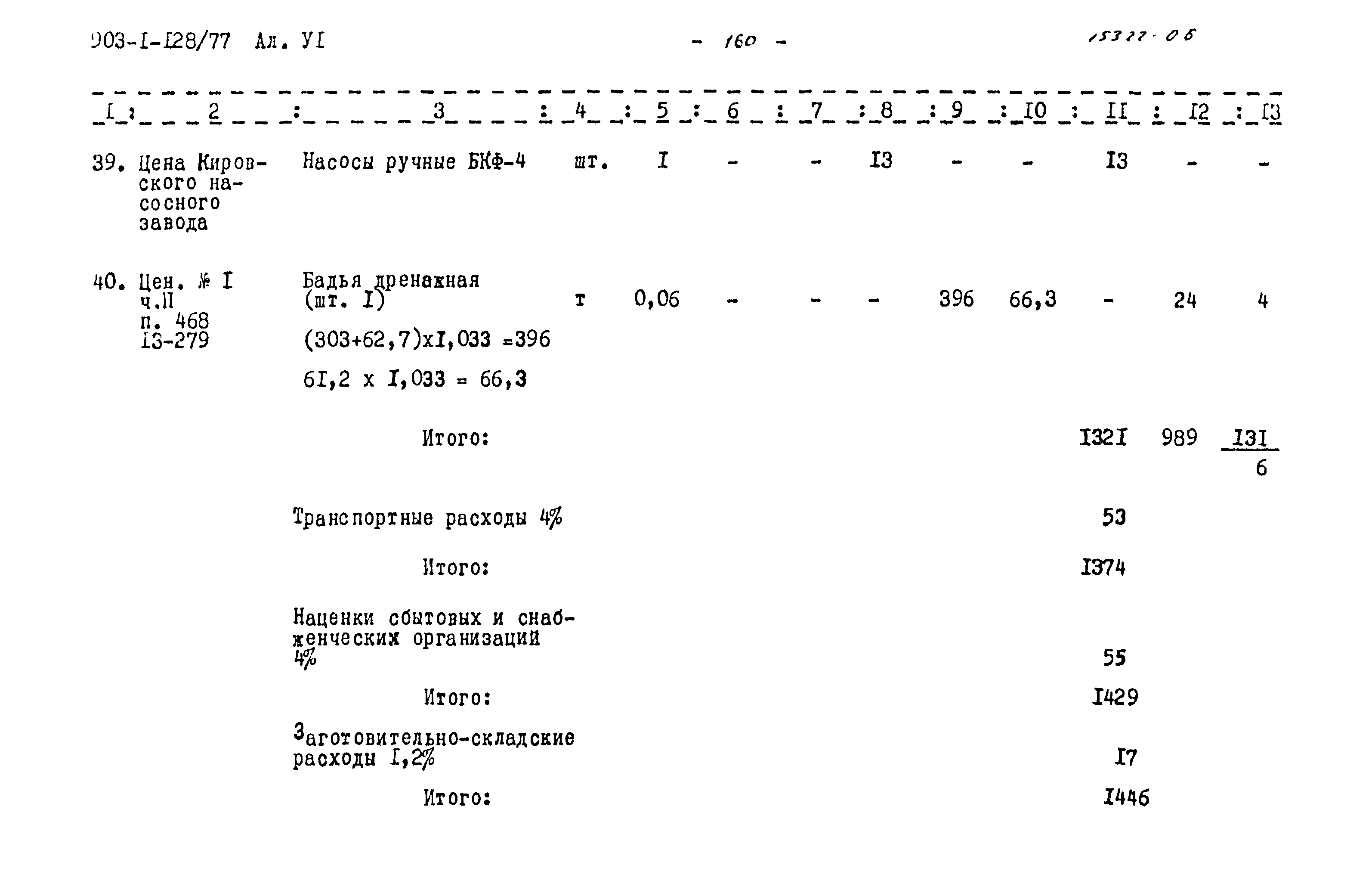 Типовой проект 903-1-128/77