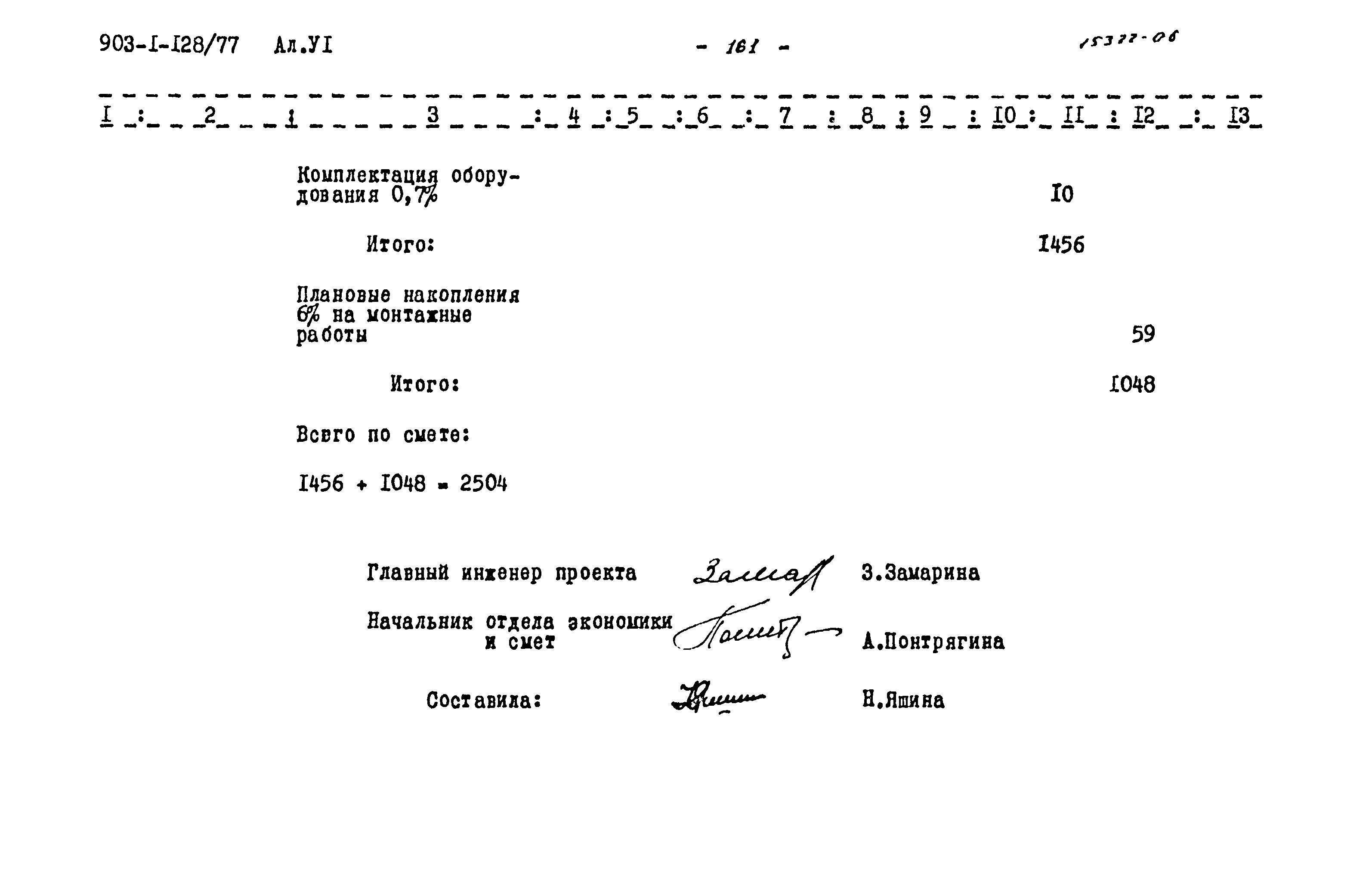 Типовой проект 903-1-128/77