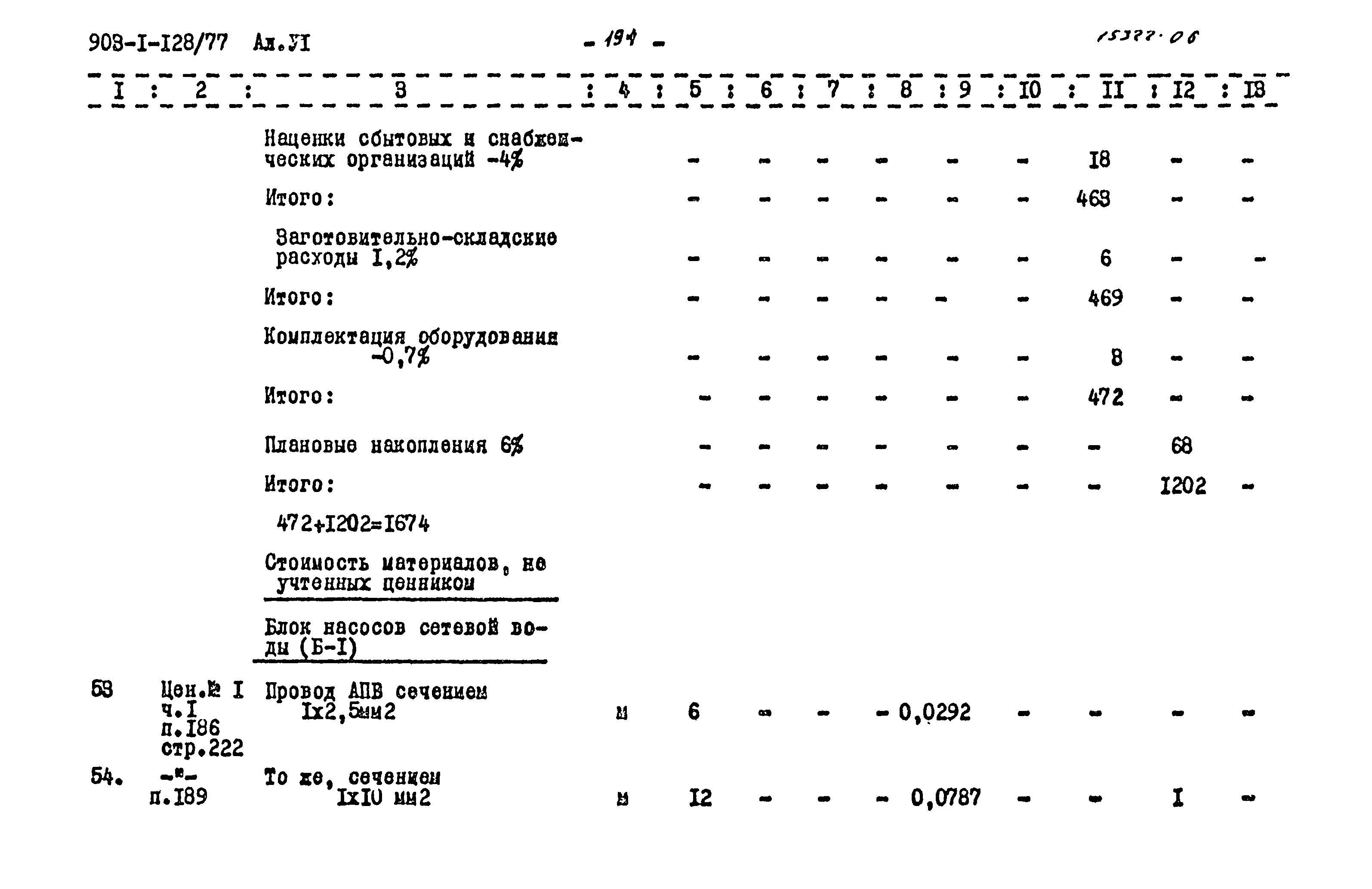 Типовой проект 903-1-128/77