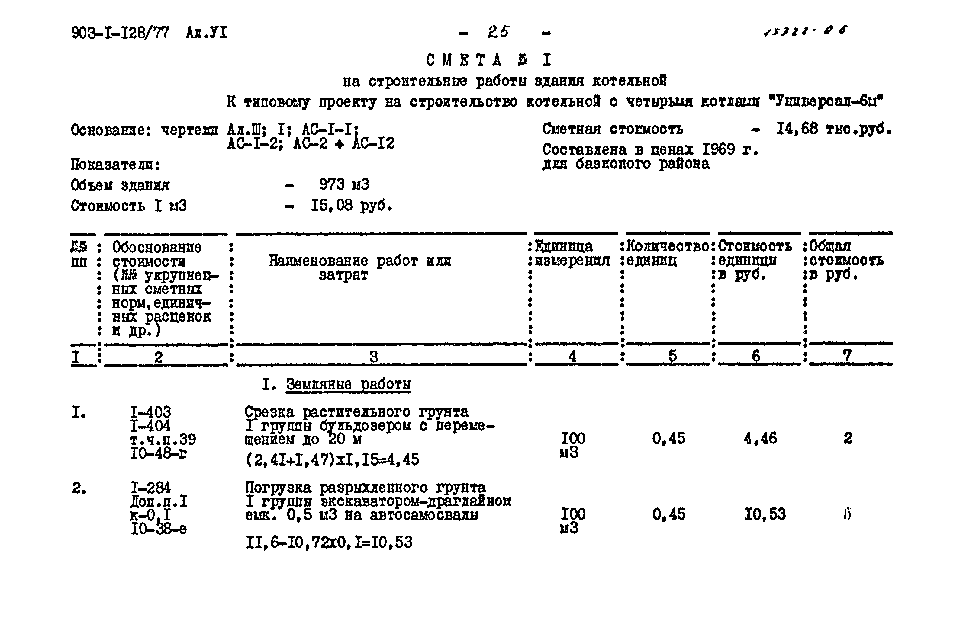 Типовой проект 903-1-128/77