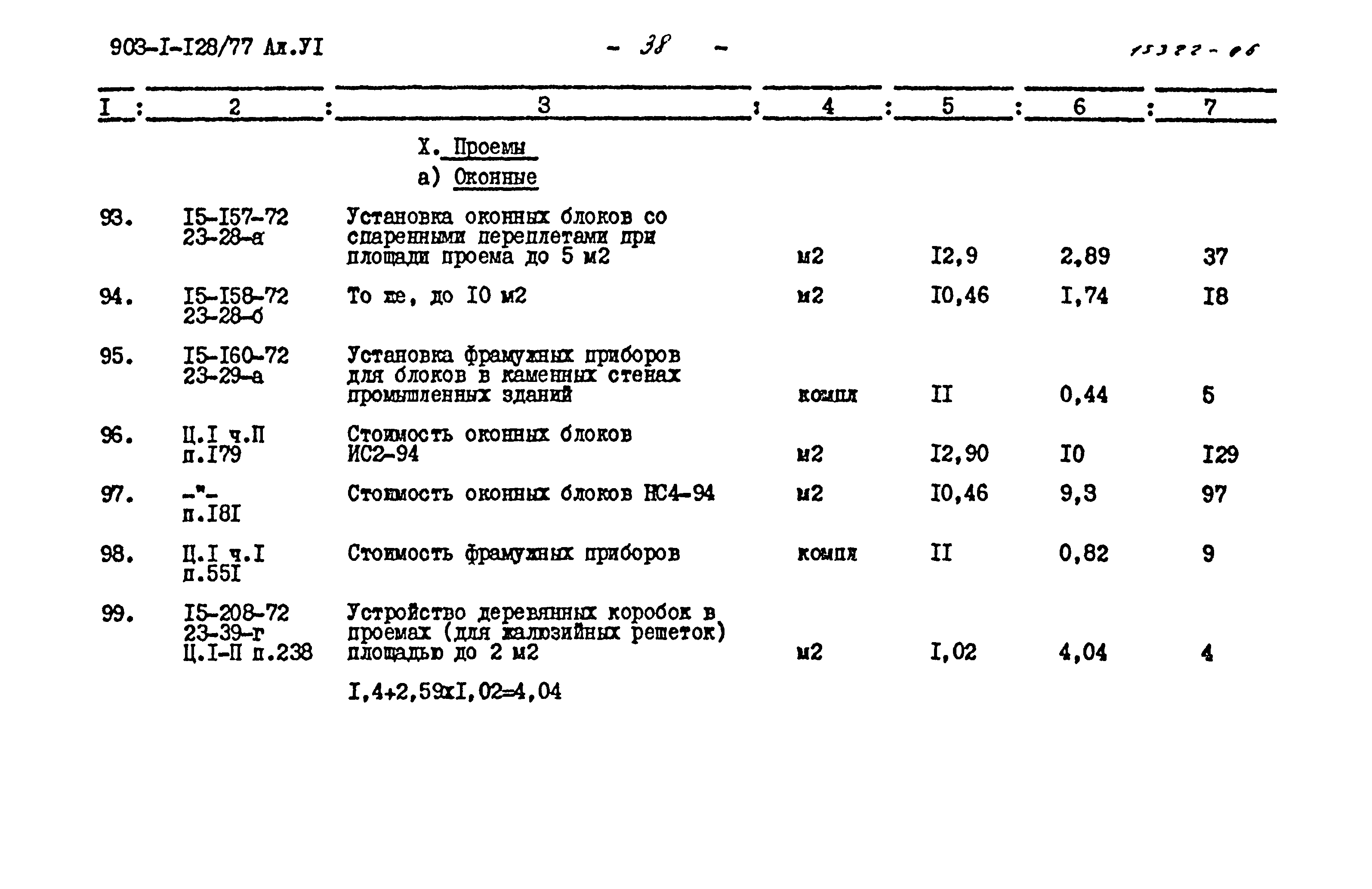 Типовой проект 903-1-128/77