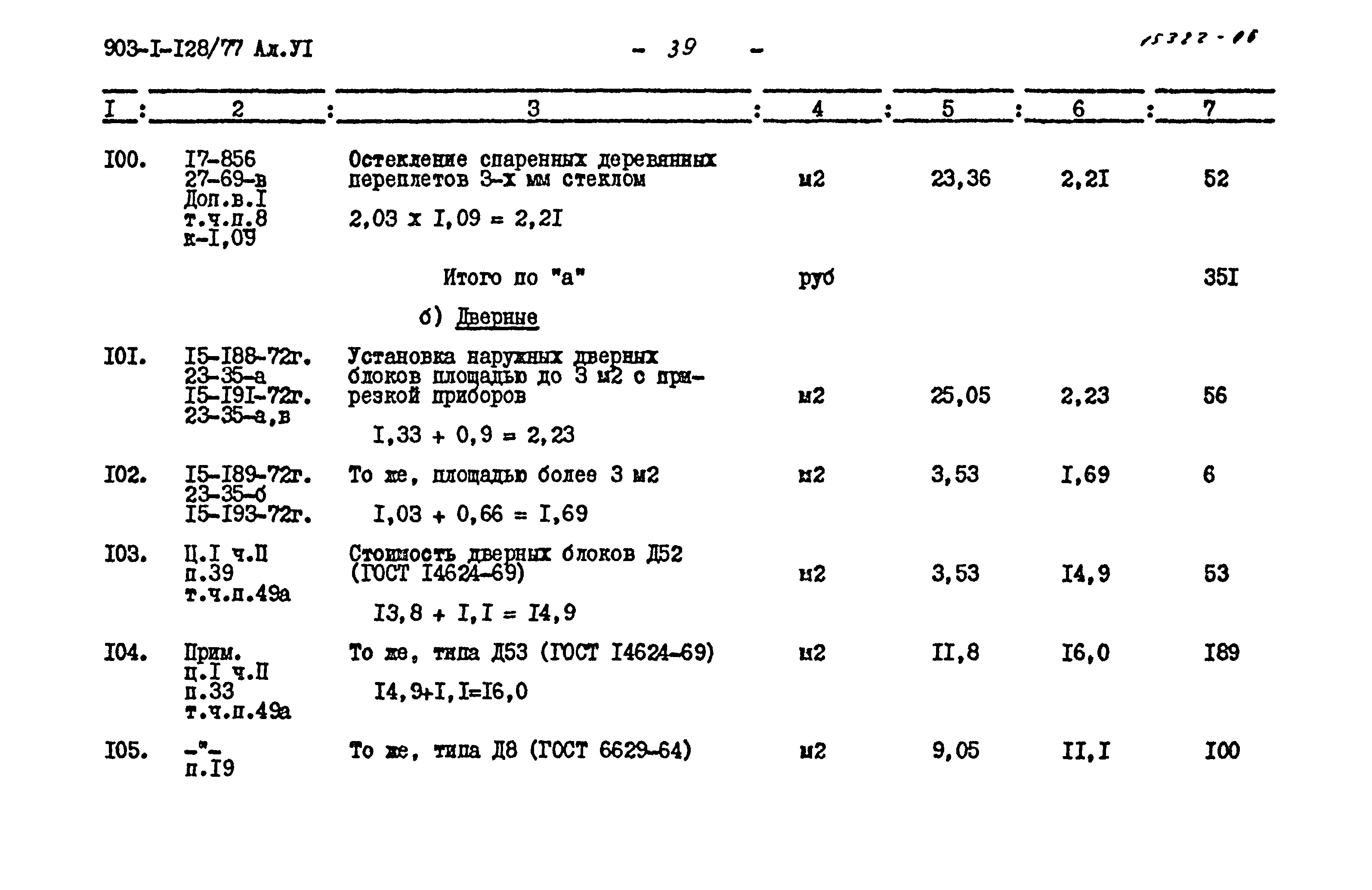 Типовой проект 903-1-128/77